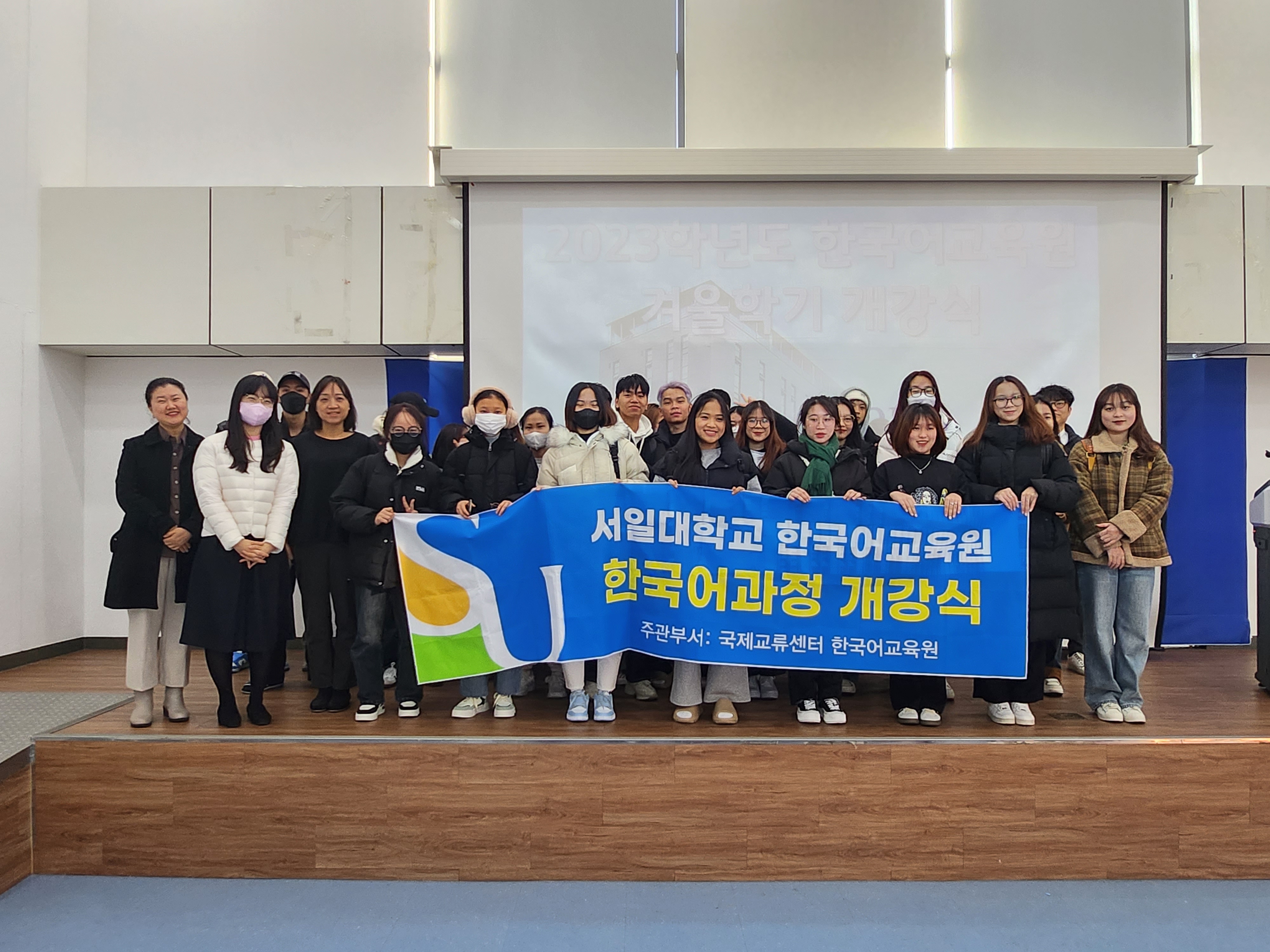 서일대학교 한국어교육원, 2023학년도 겨울학기 한국어과정 개강 대표이미지