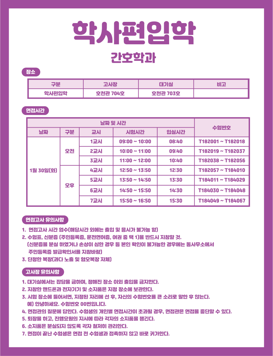 학사편입
