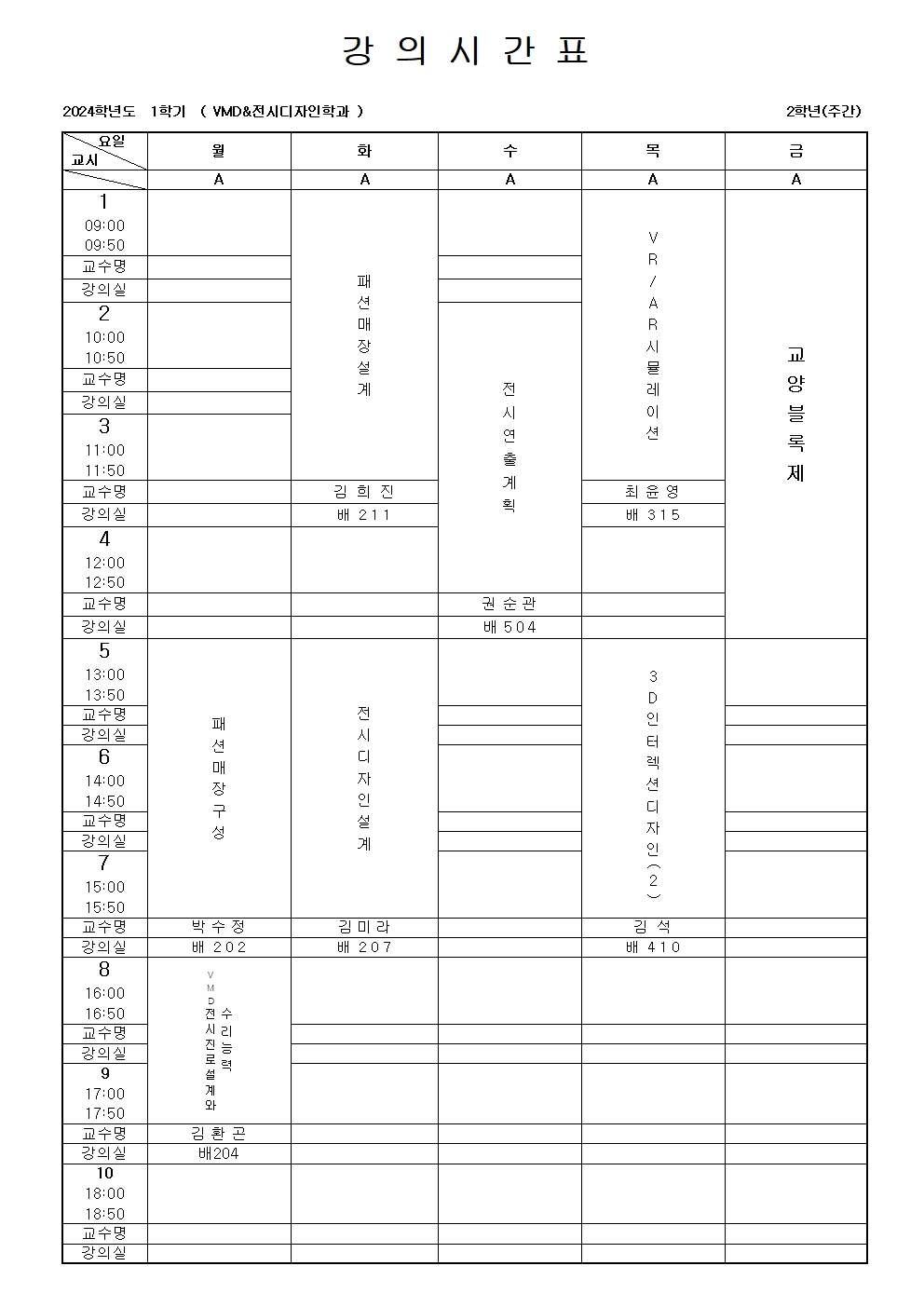 강의시간표