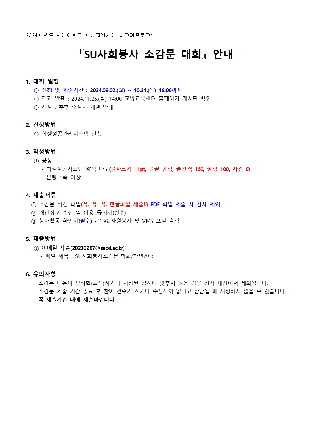 2024학년도 SU사회봉사 소감문대회 상세페이지