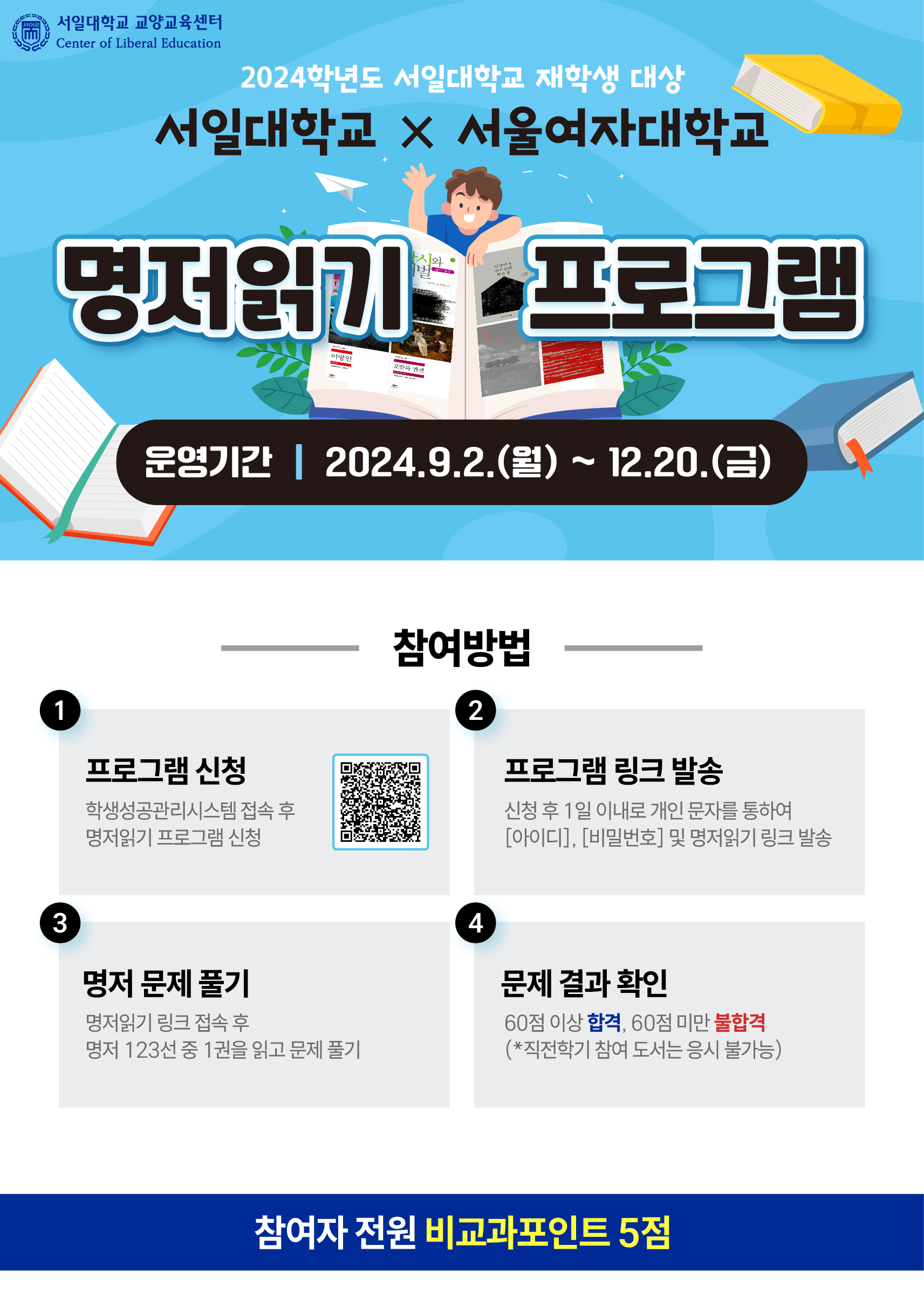 2024학년도 명저읽기 프로그램 포스터