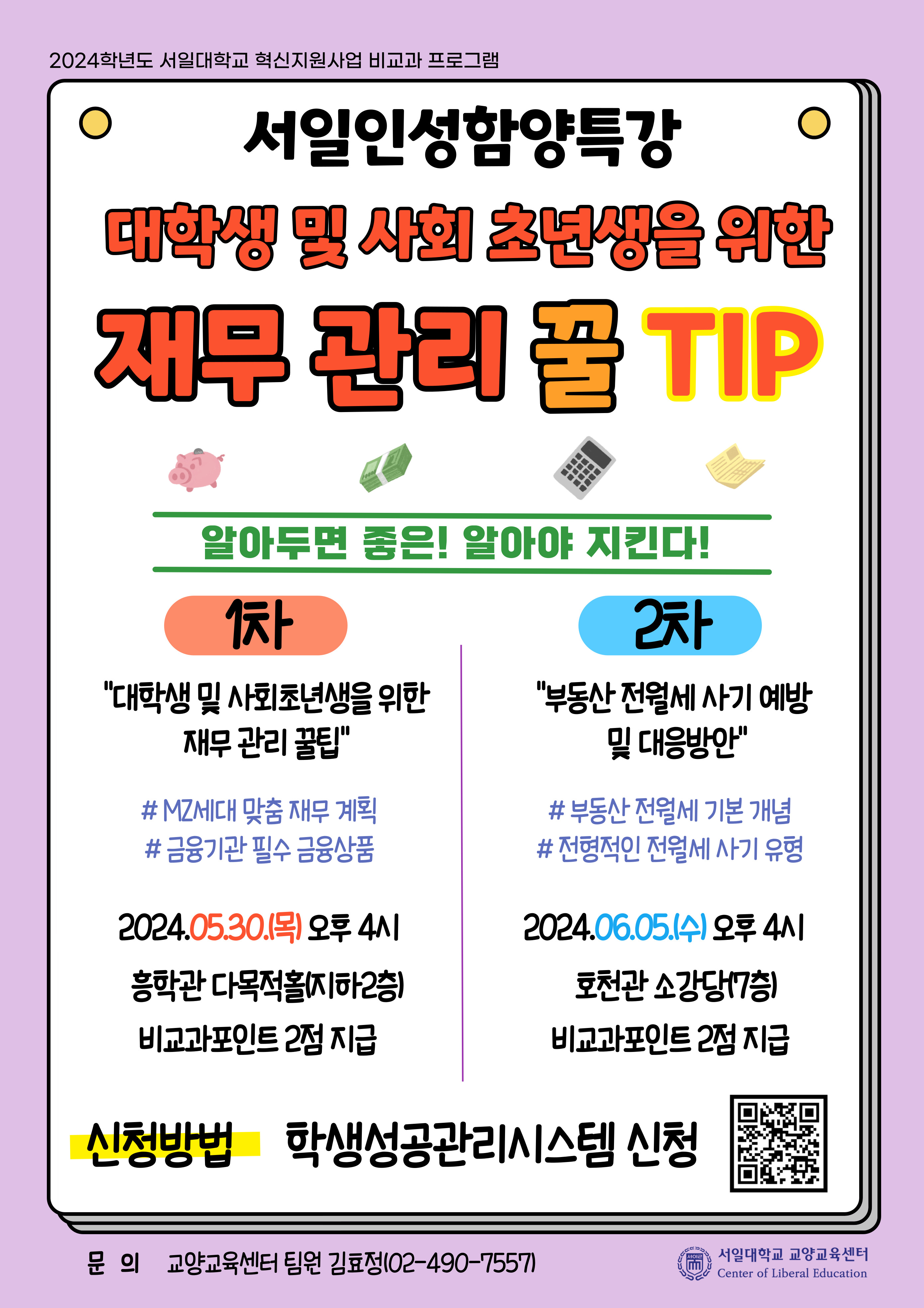 2024 서일인성함양특강 재무관리 포스터