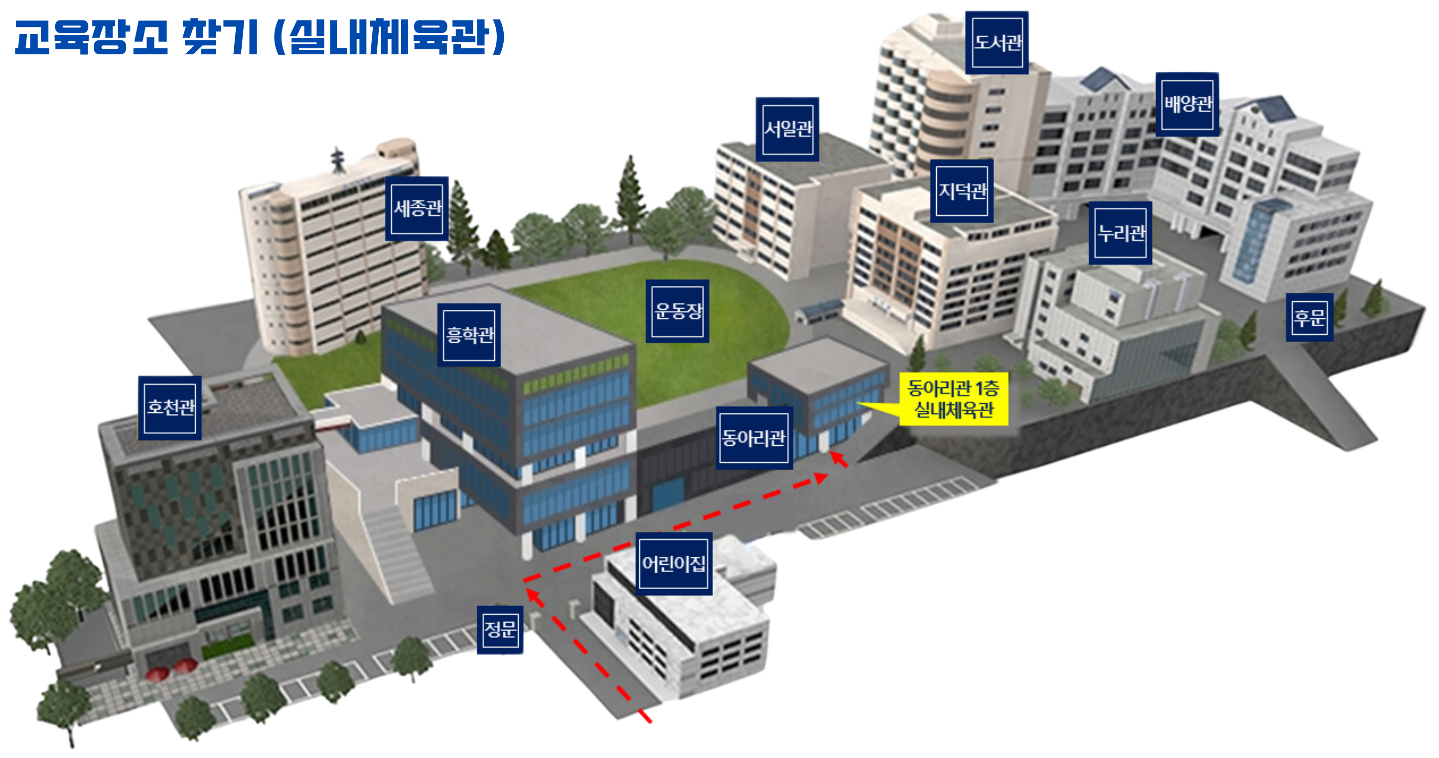 서일대학교 실내체육관