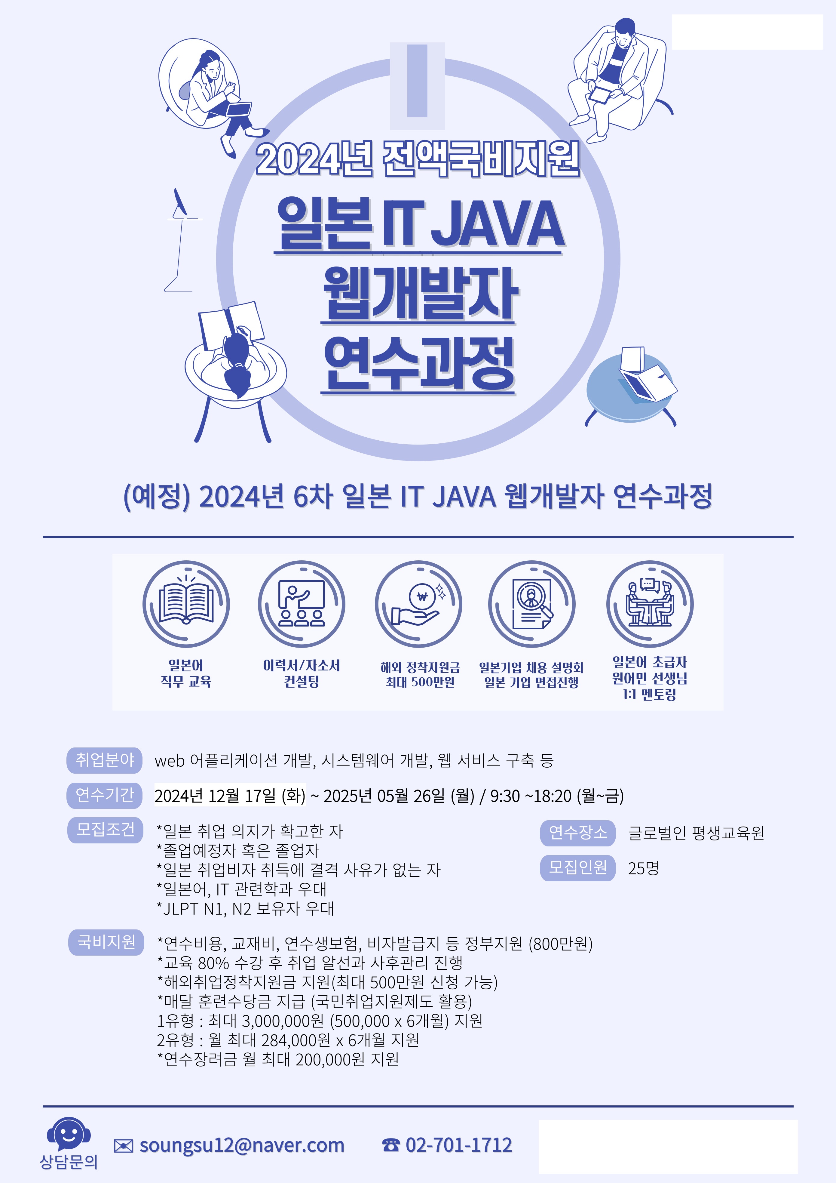 2024년 전액국비지원 [일본 IT JAVA 웹개발자 연수과정]