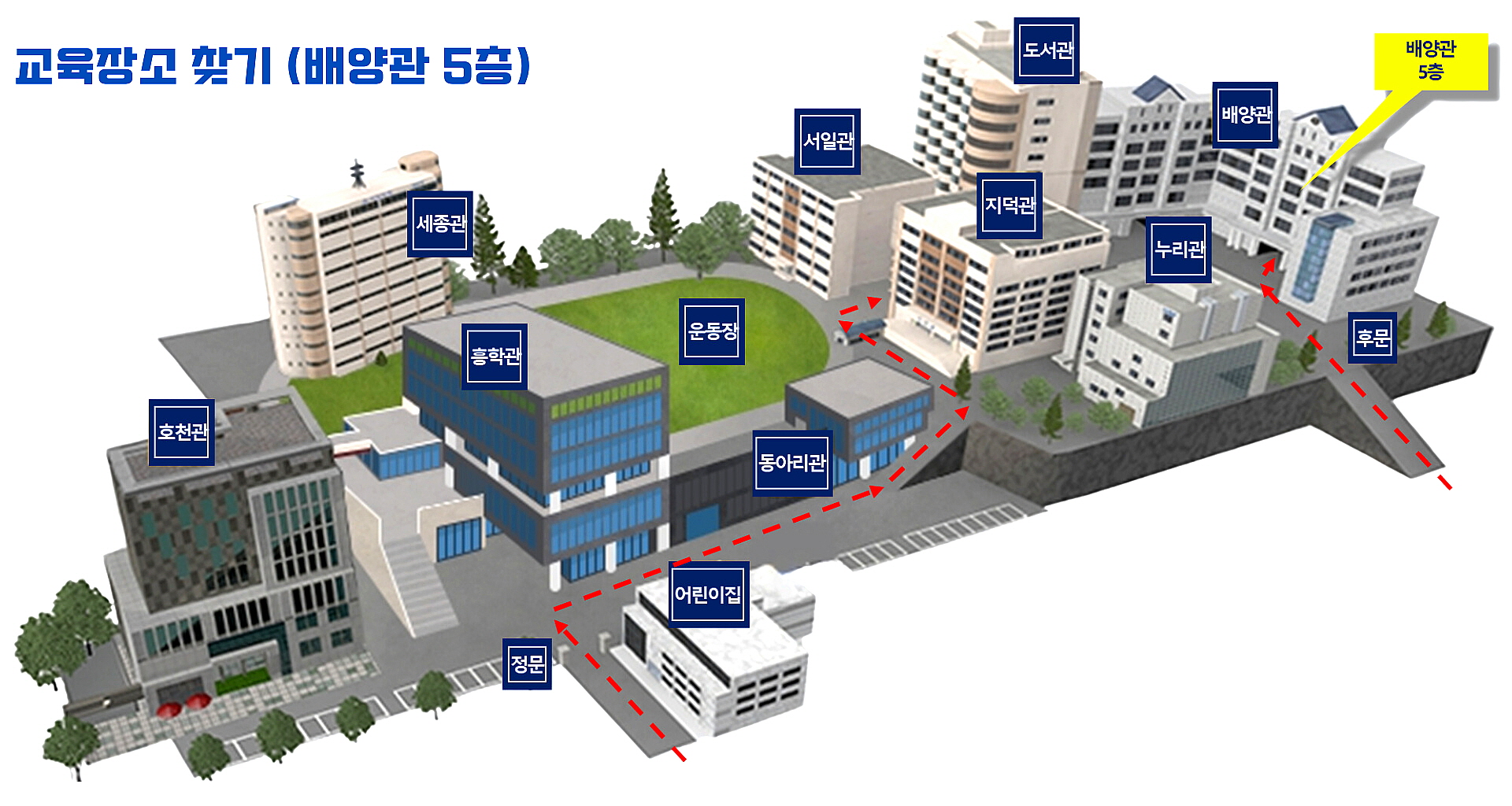 교육장소 찾기 (배양관5층)