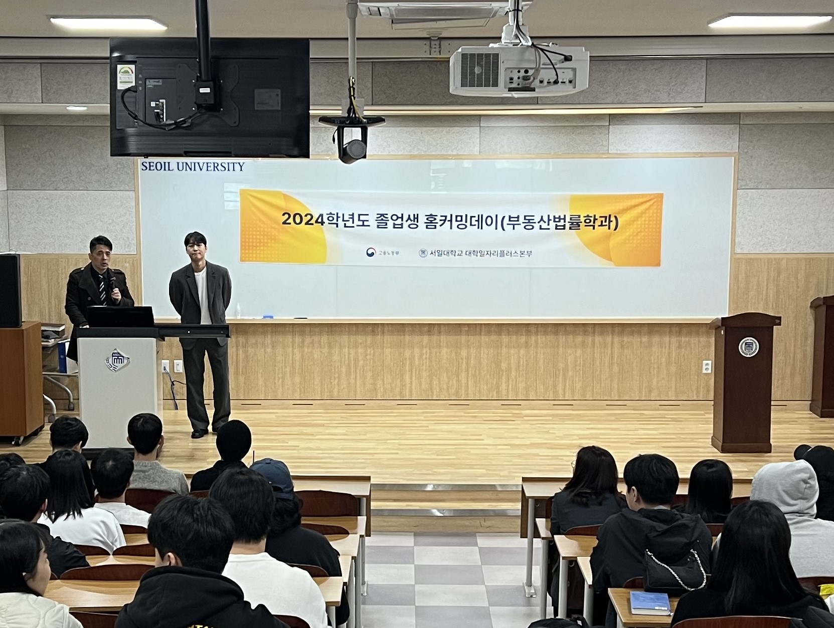 부동산법률학과, 2024학년도 2학기 졸업생홈커밍데이 특강 실시