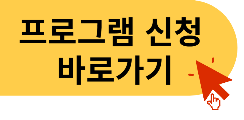 지역청년 프로그램 신청 바로가기