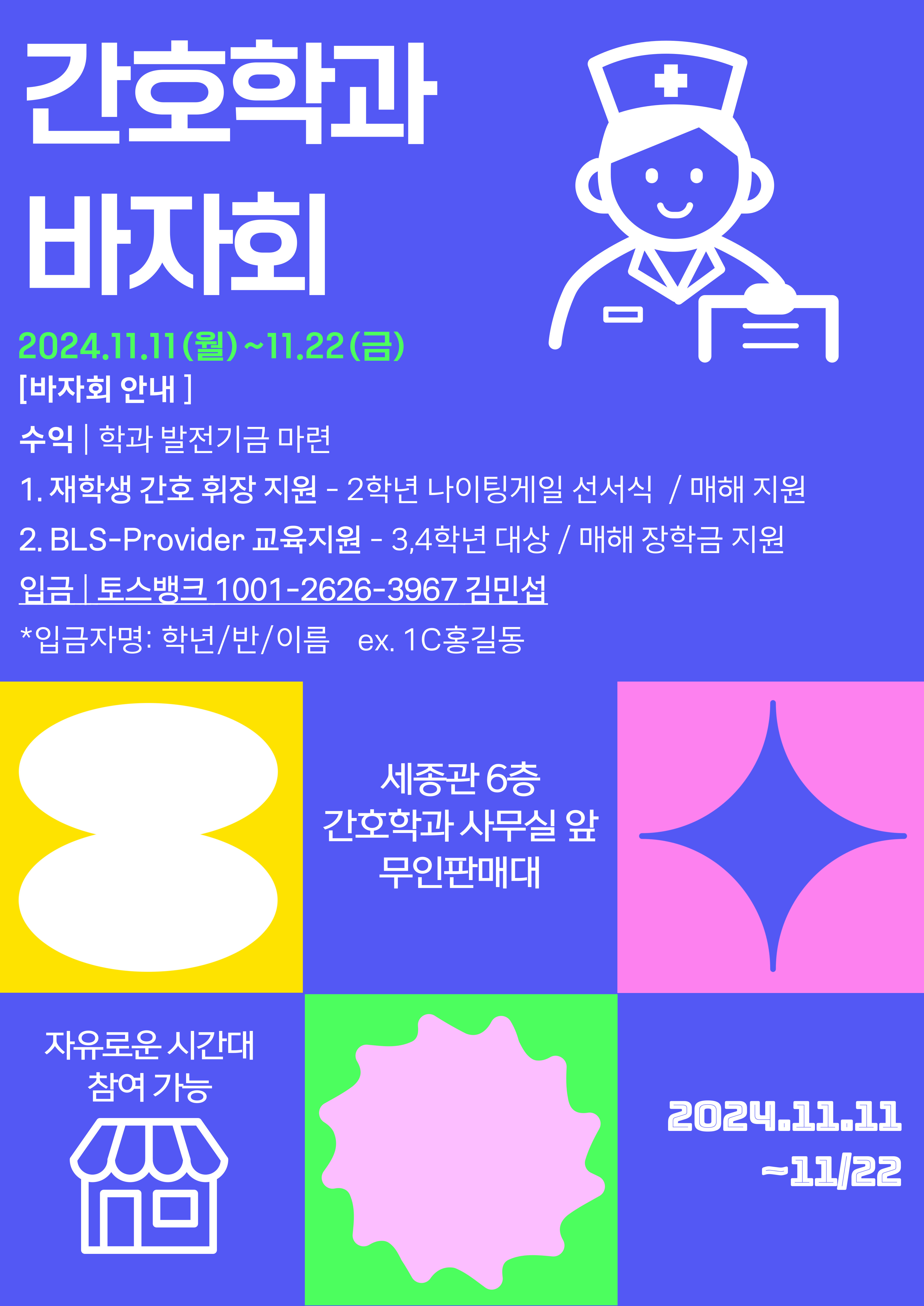 바자회 포스터