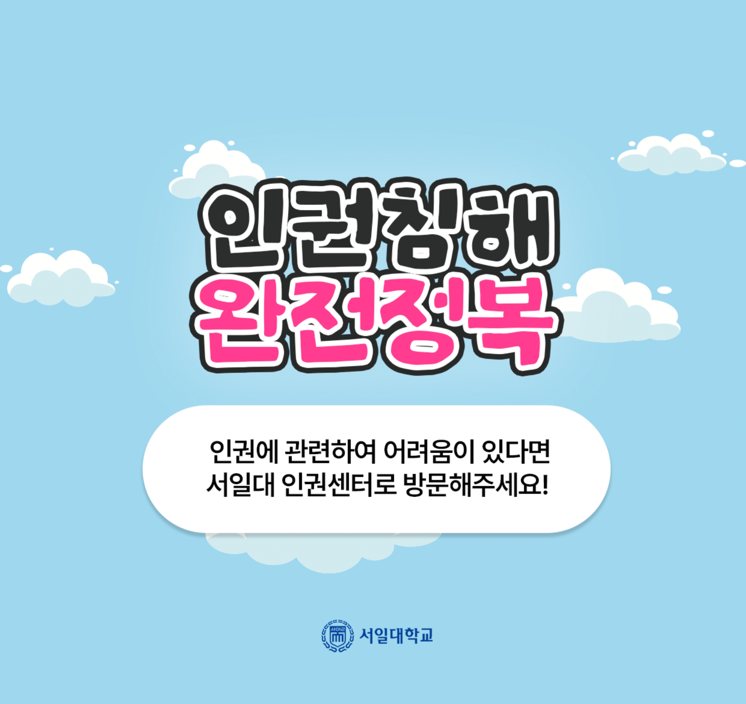 인권침해