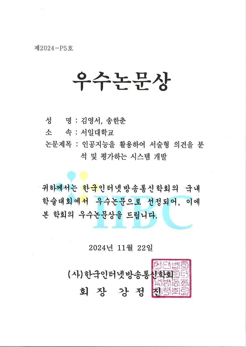 김영서 학생 우수논문상