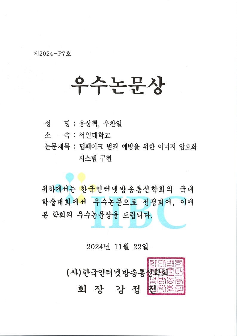 용상혁 학생 우수논문상
