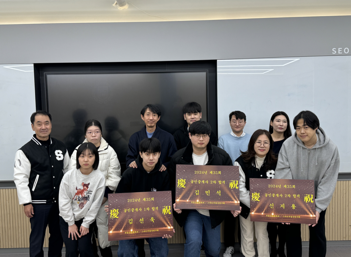 부동산법률학과, 2024년 제35회 공인중개사 시험 8명 합격 쾌거