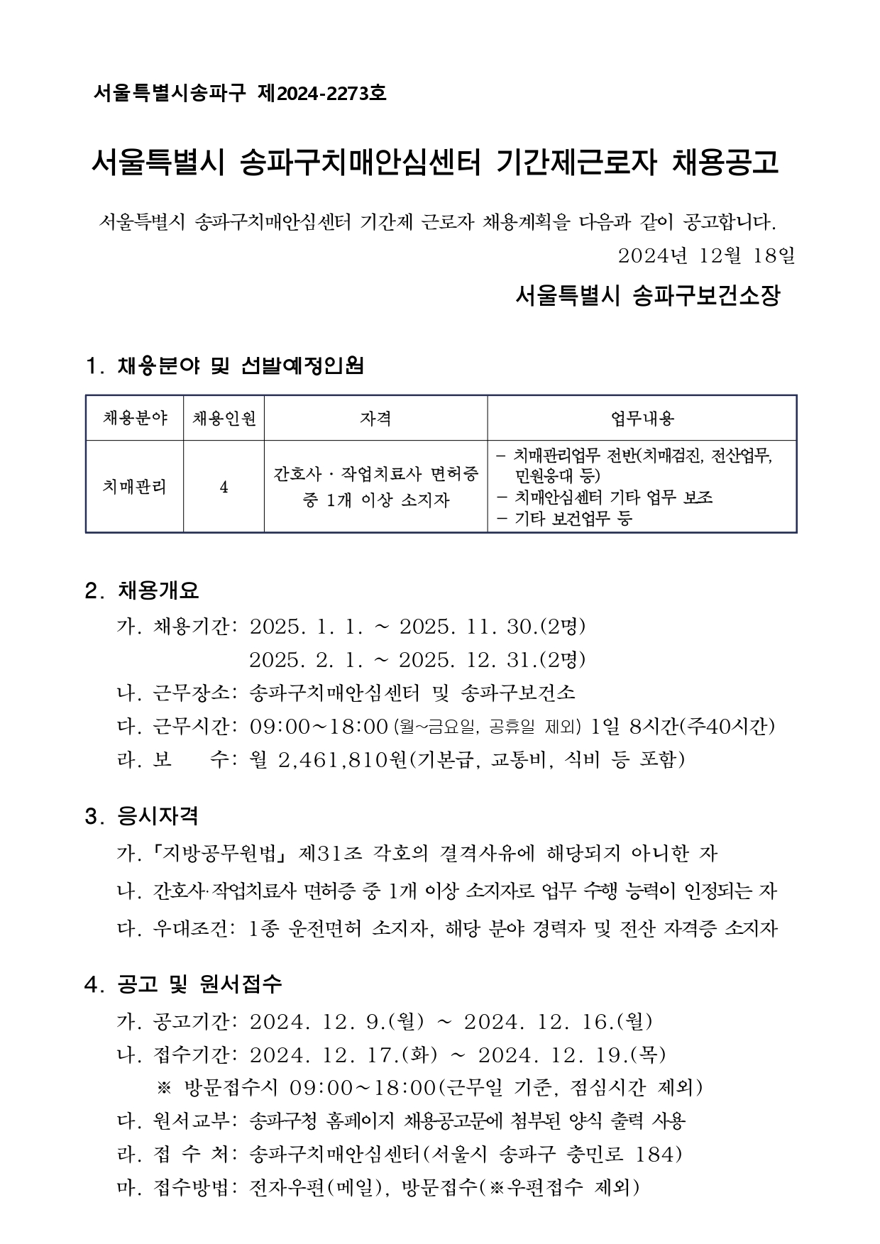 송파구보건소