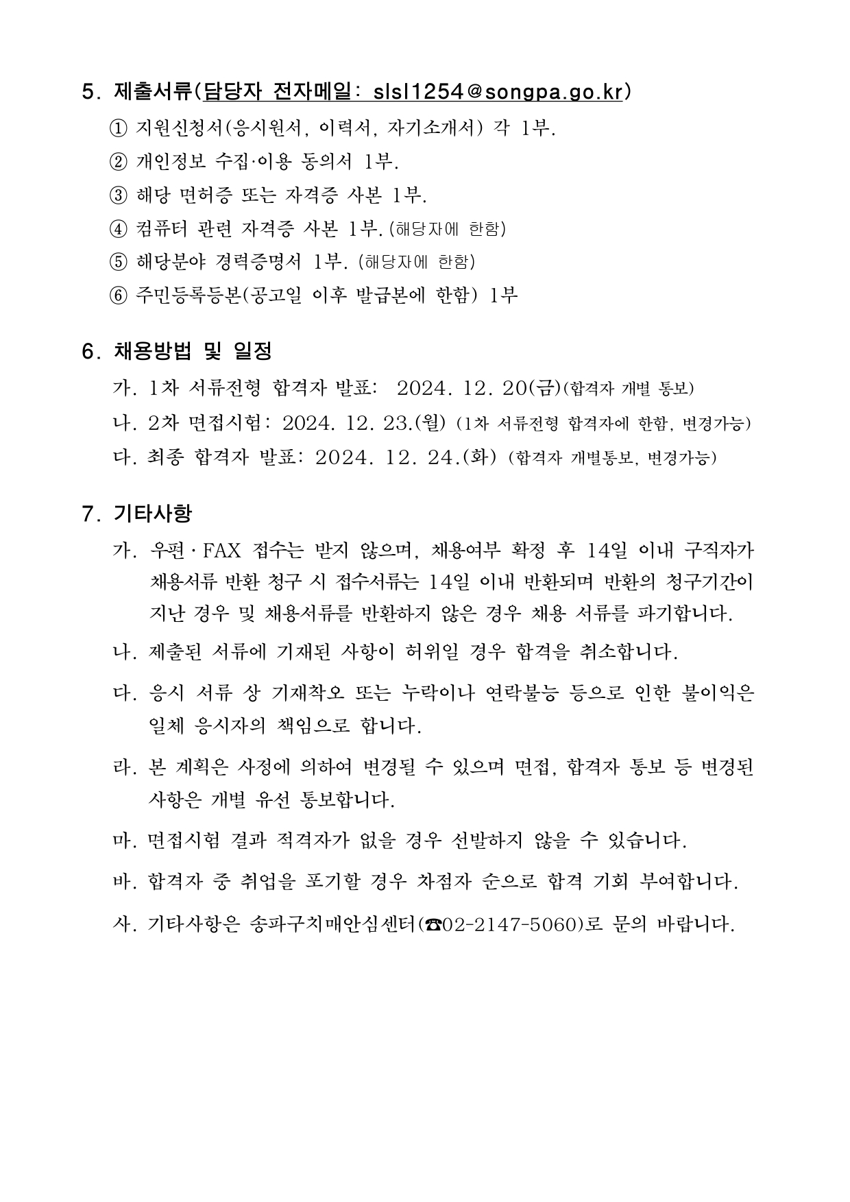 송파구보건소