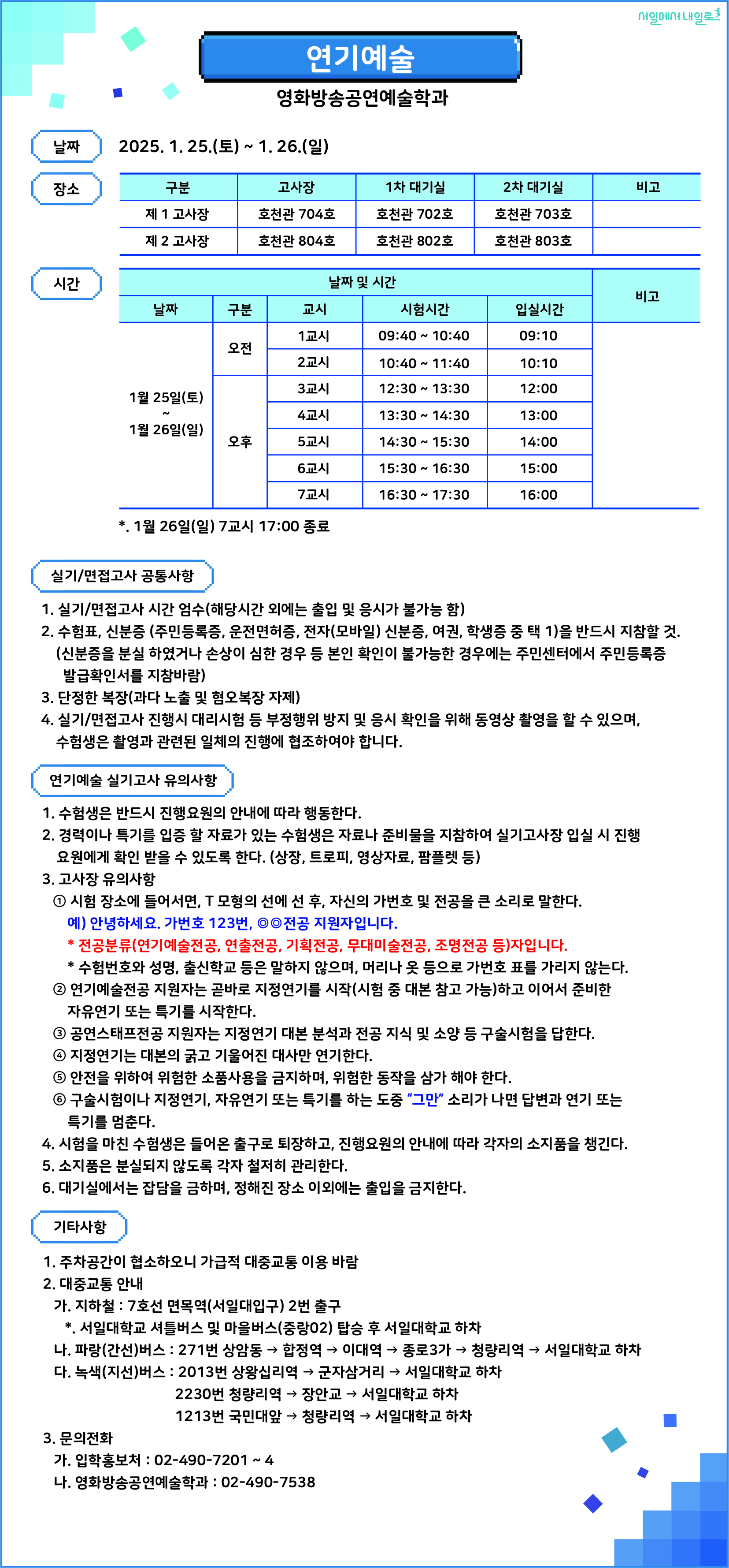 연기