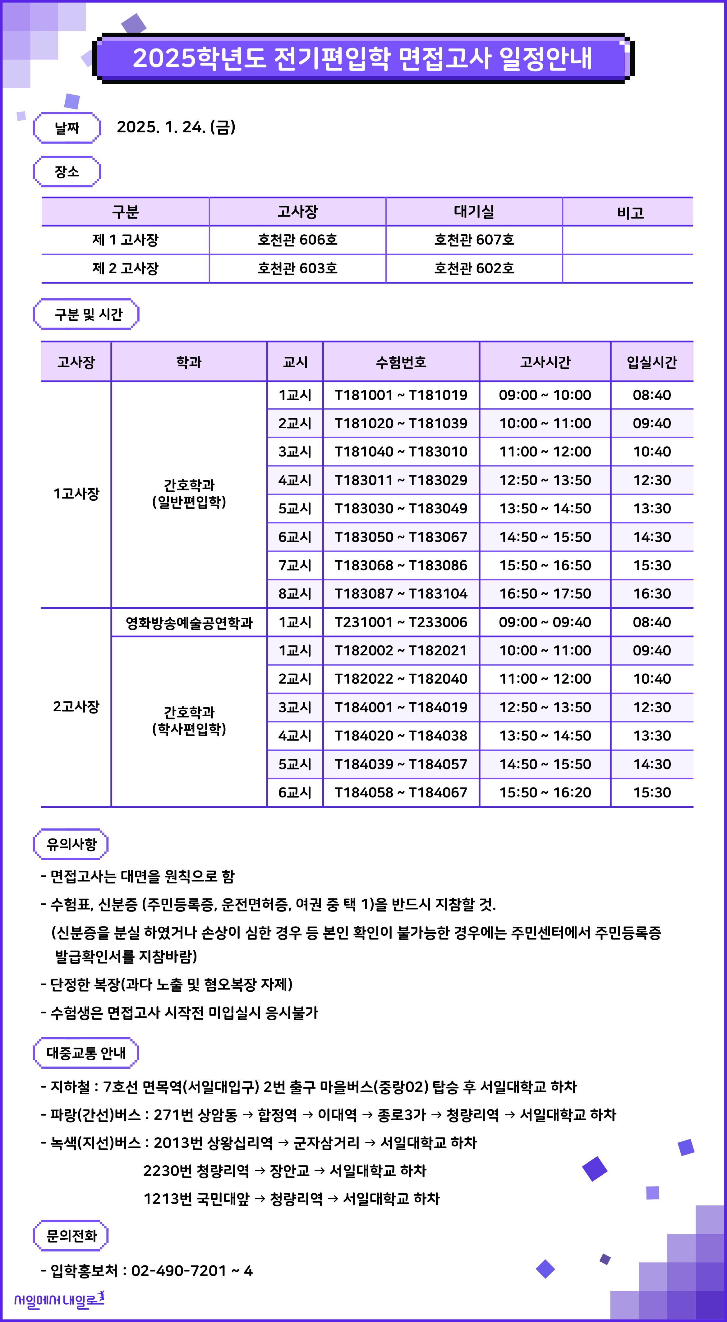 일정