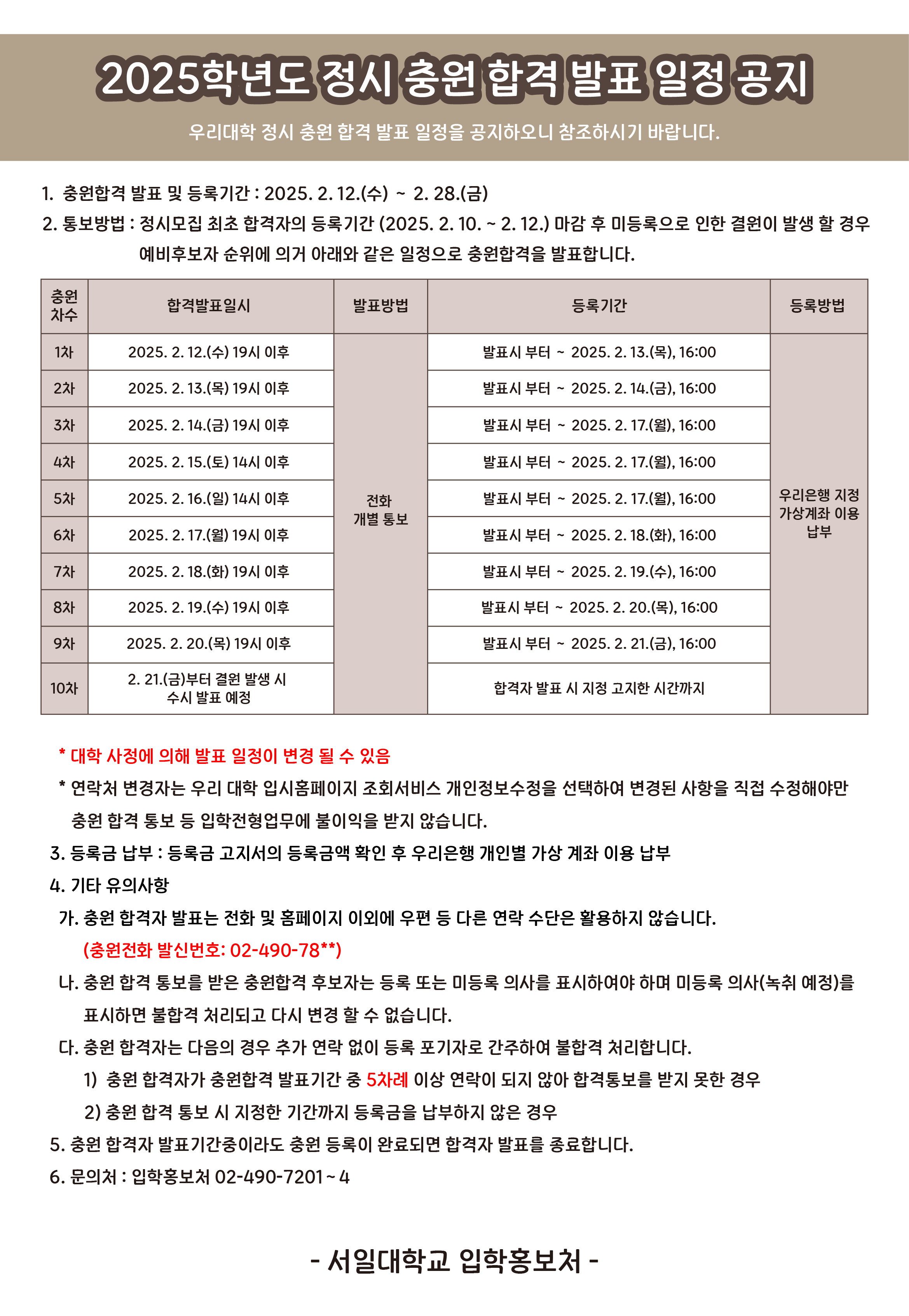 정시 충원