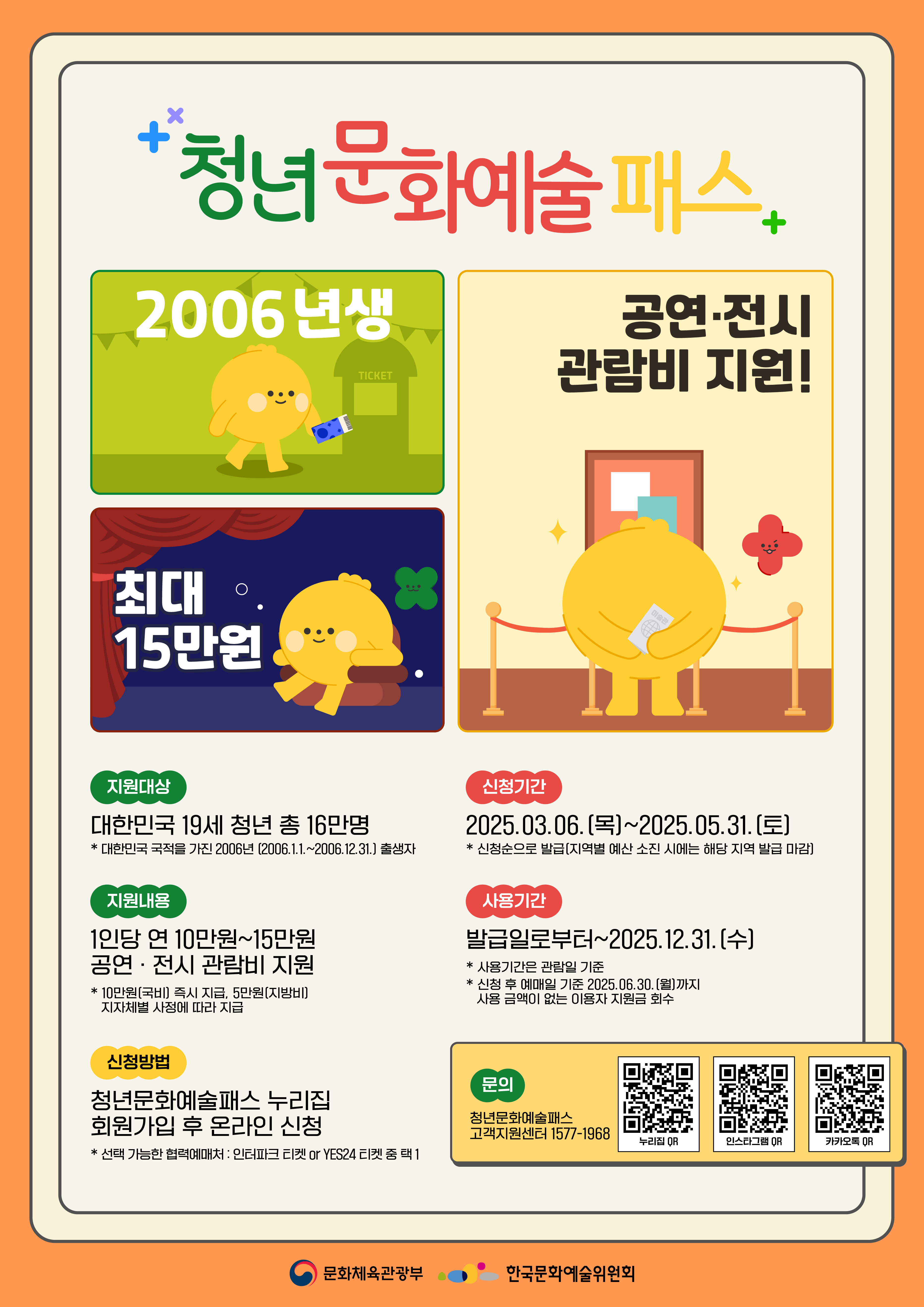 2025년 청년문화예술패스 사업
