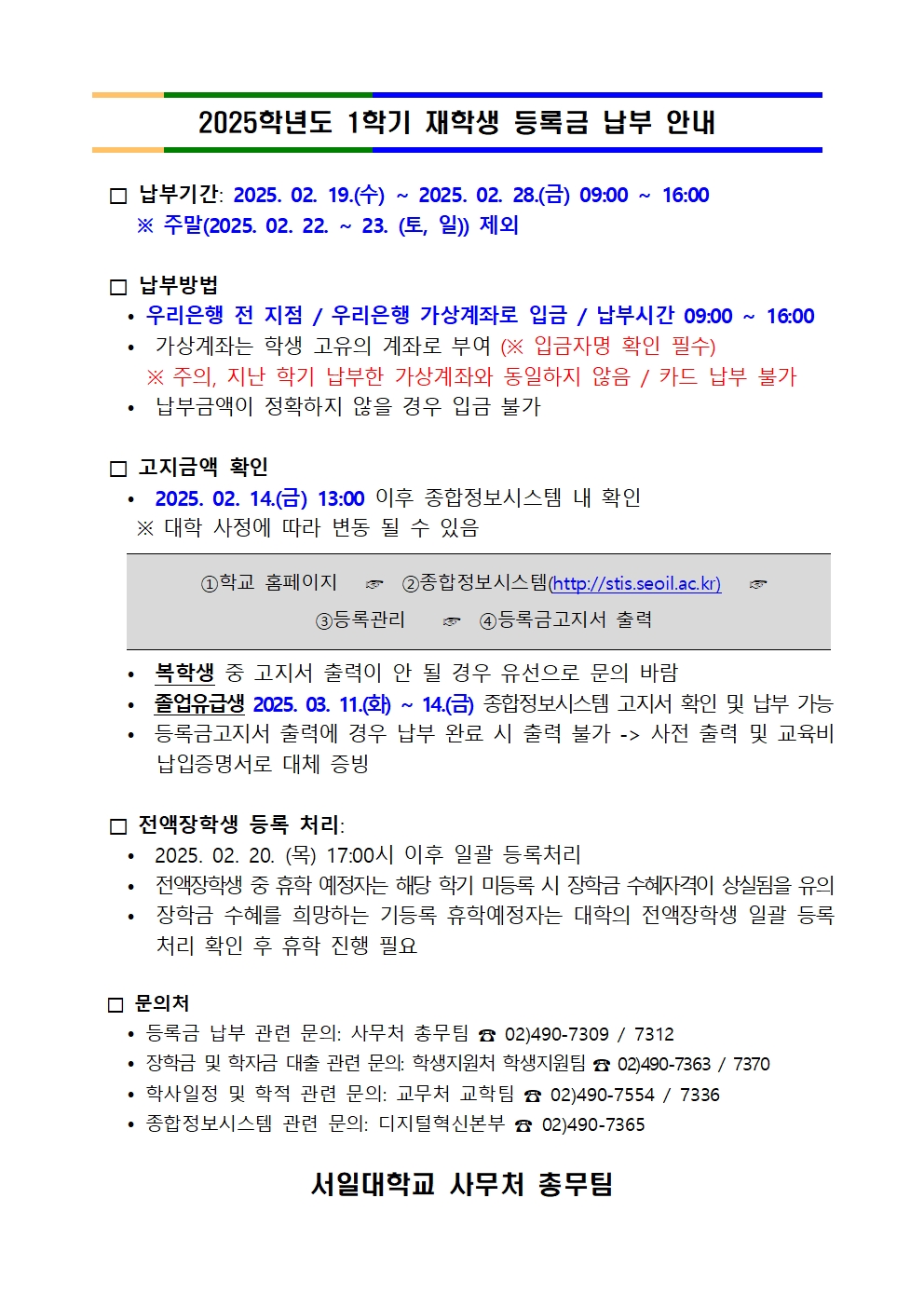 등록금 납부