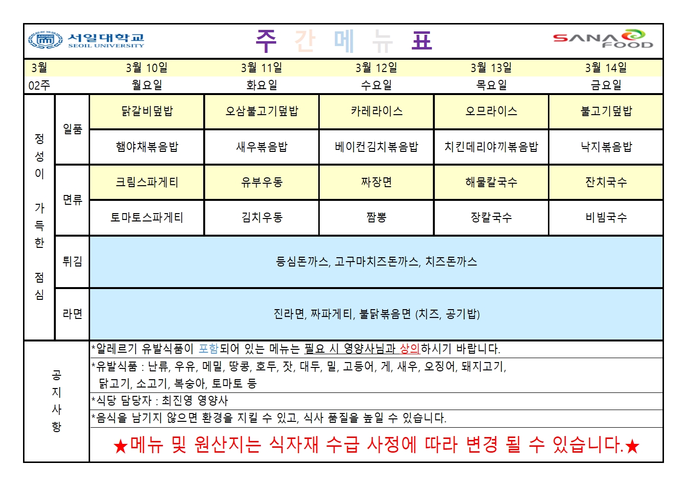식단표
