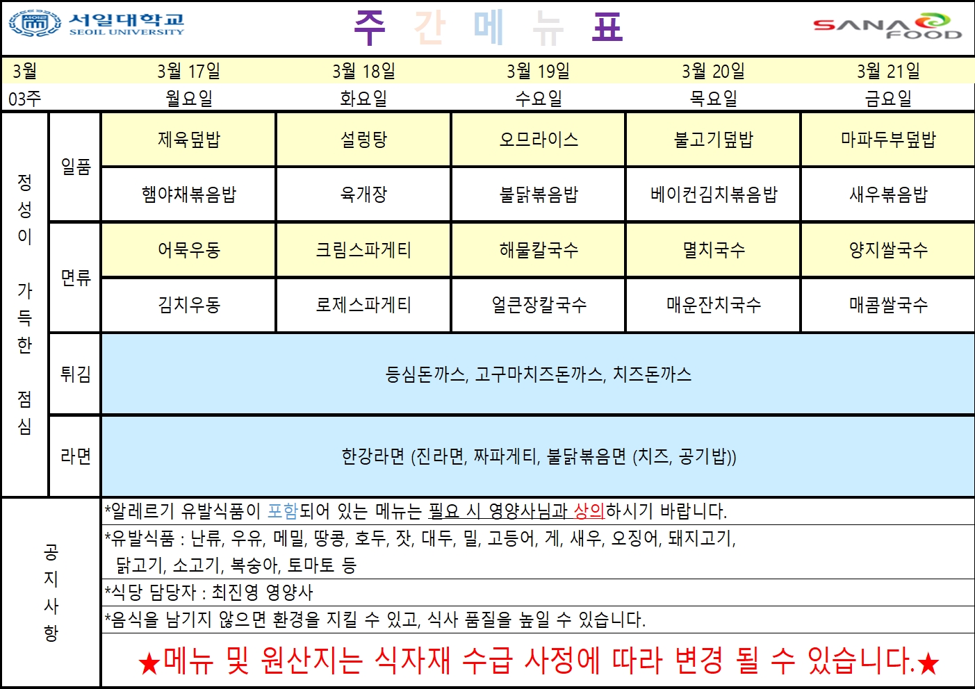 식단표