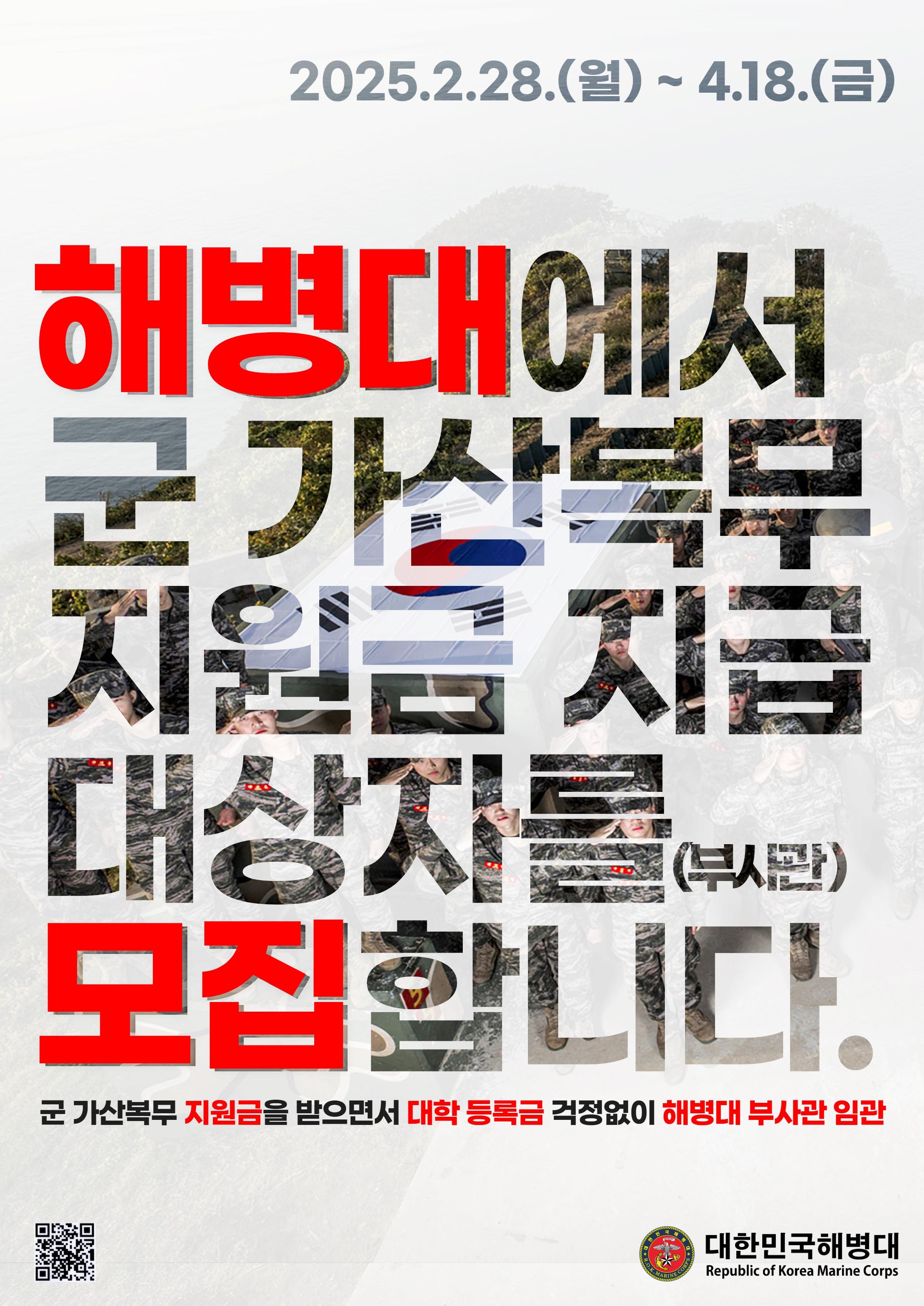 해병대 병역진로설명회 안내
