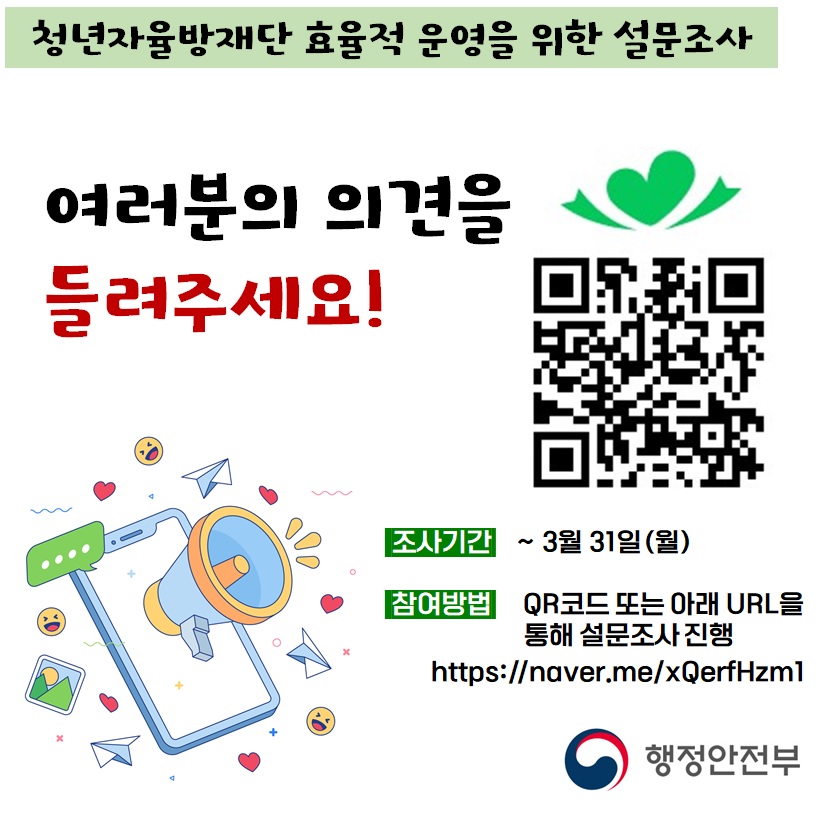청년자율방재단 관련 설문조사 안내