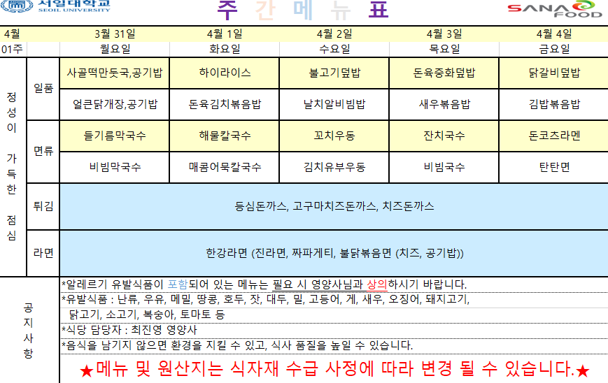 식단표