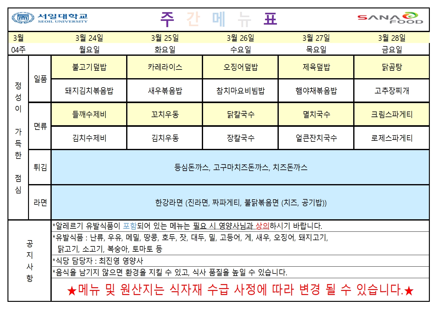 식단표