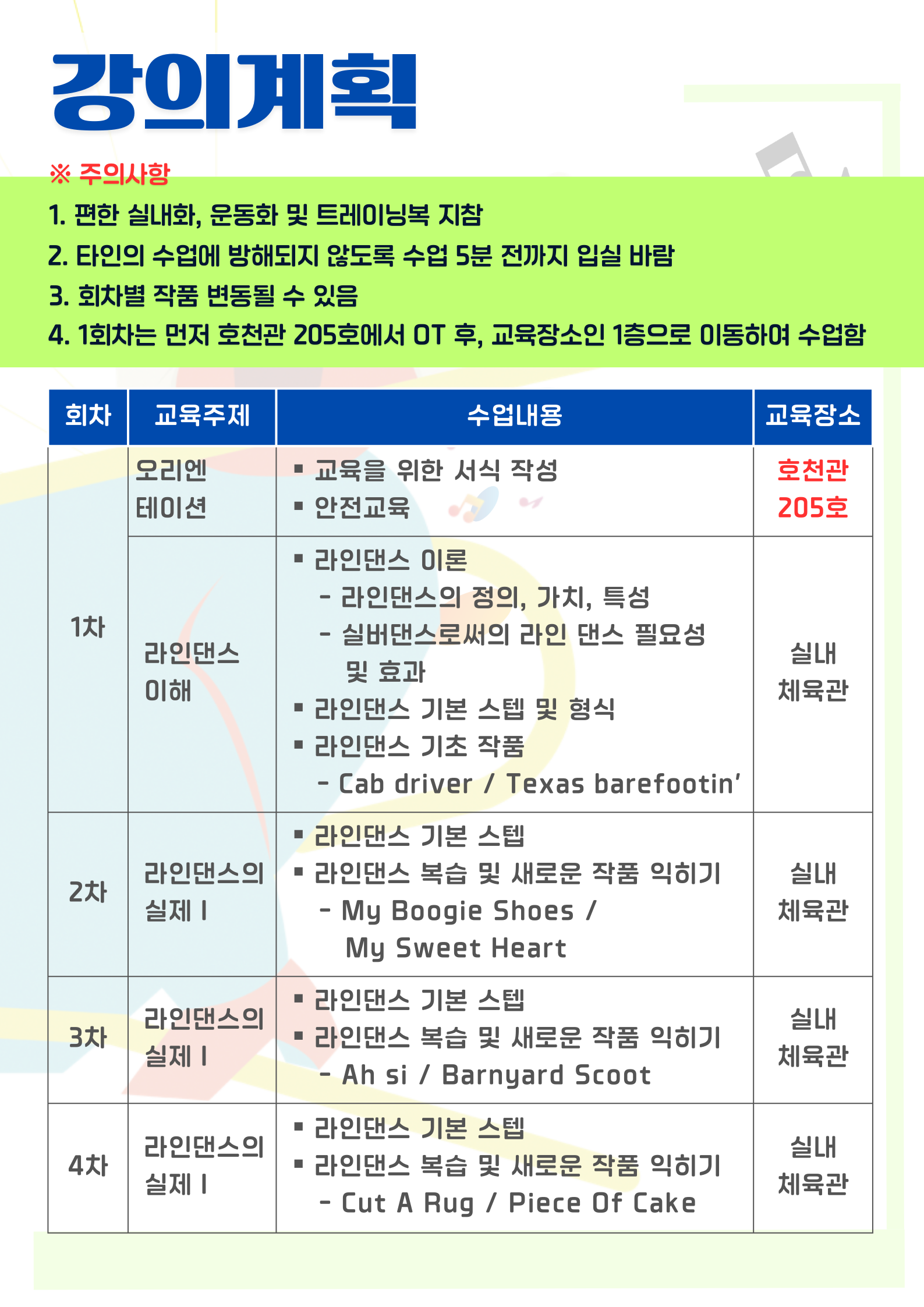 웹자보_2025중랑아카데미50Plus_레크라인댄스지도자과정_3