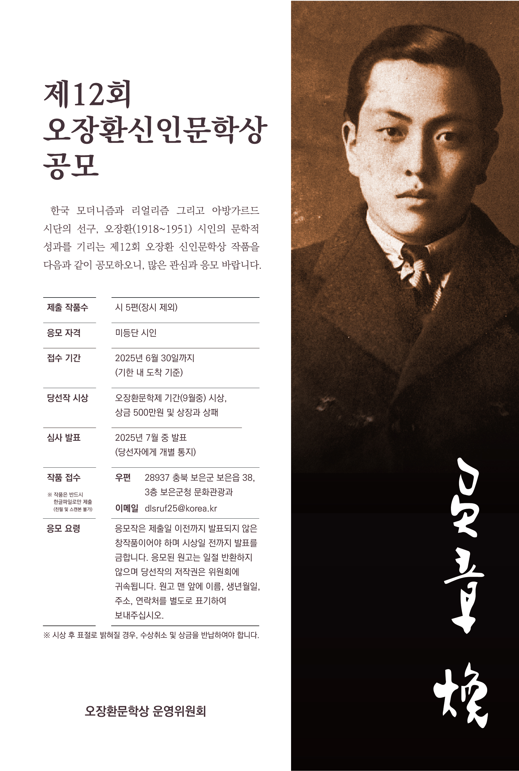 「제12회 오장환 신인문학상 공모전」