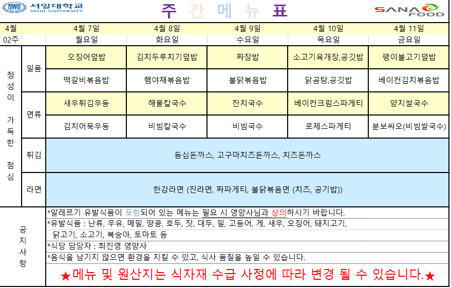 식단표