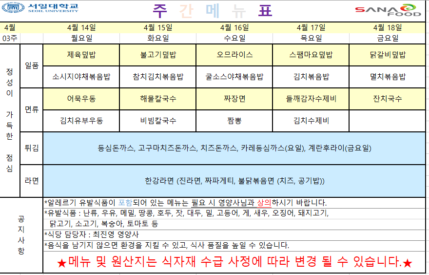 식단표