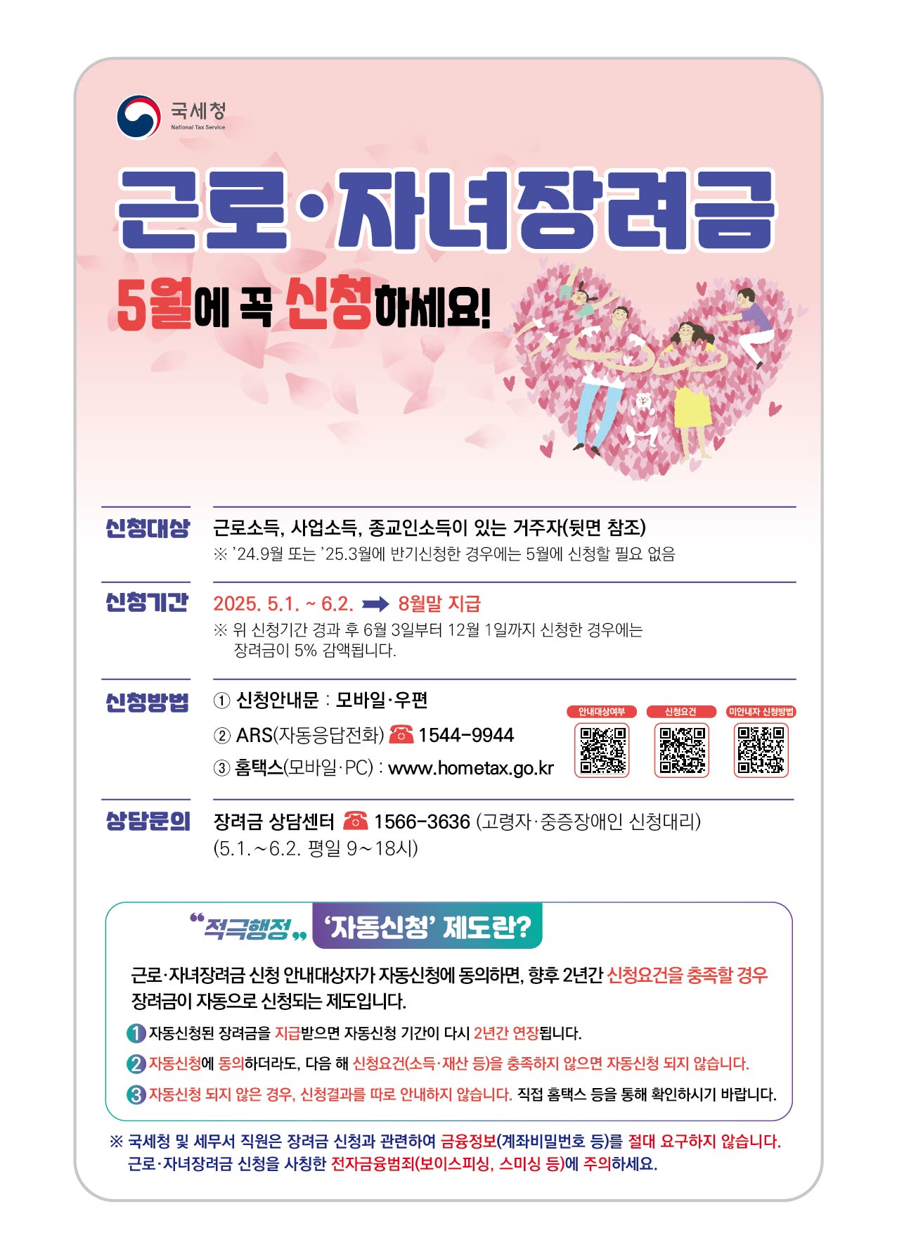 '25년 근로·자녀장려금 신청