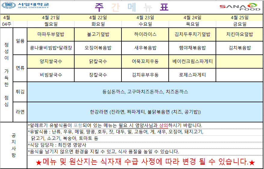 식단표