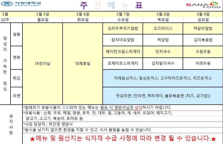 식단표