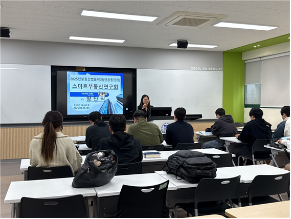 부동산법률학과, 2025학년도 전공동아리(스마트부동산연구회) 창단식 개최