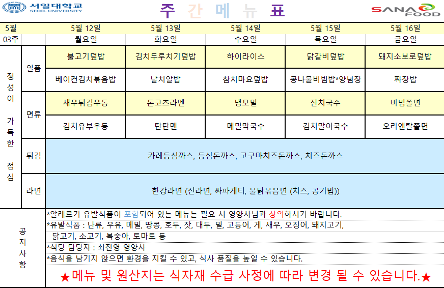 주간 식단표