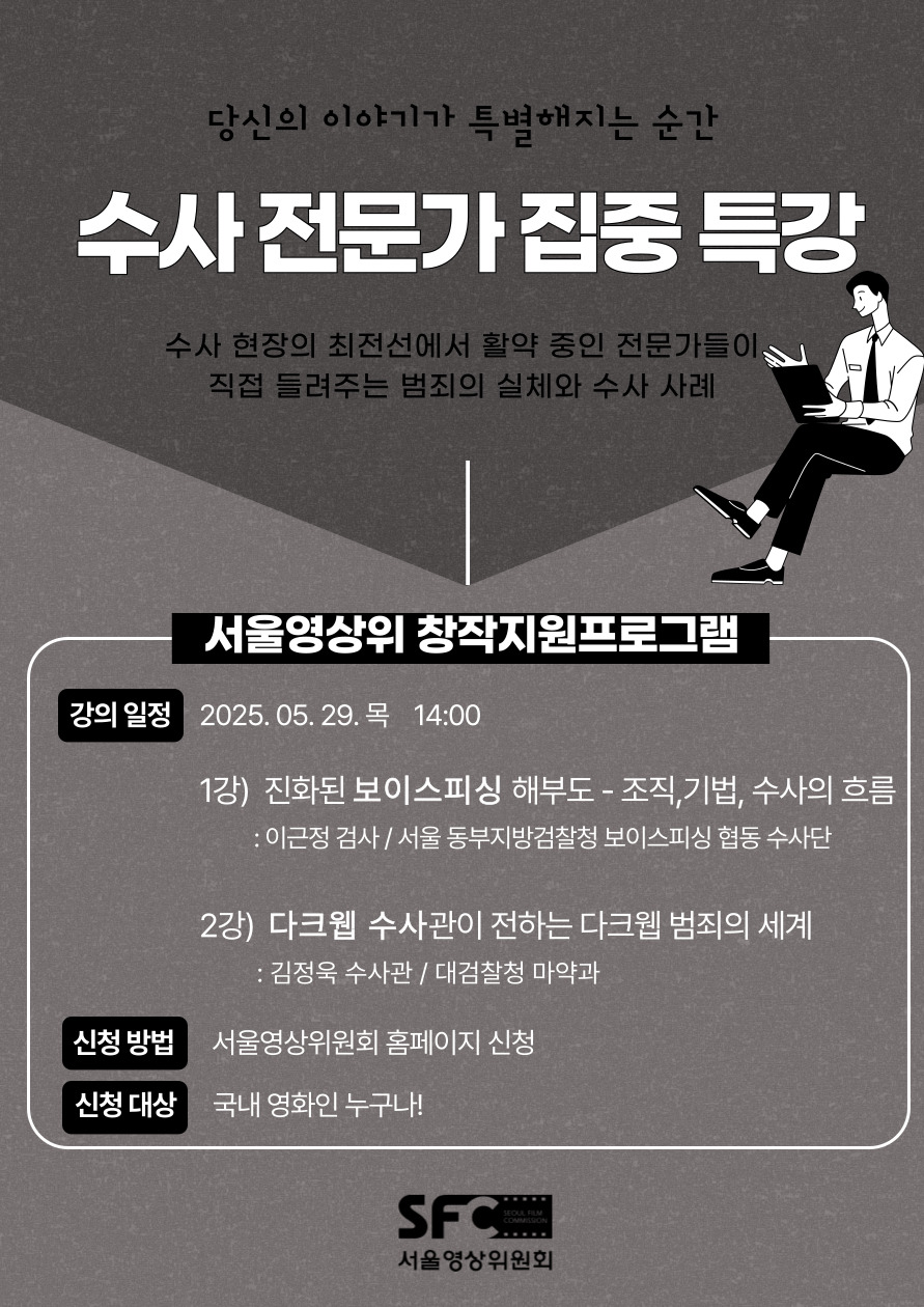 서울영상위원회 영화창작공간 창작지원프로그램(5월)