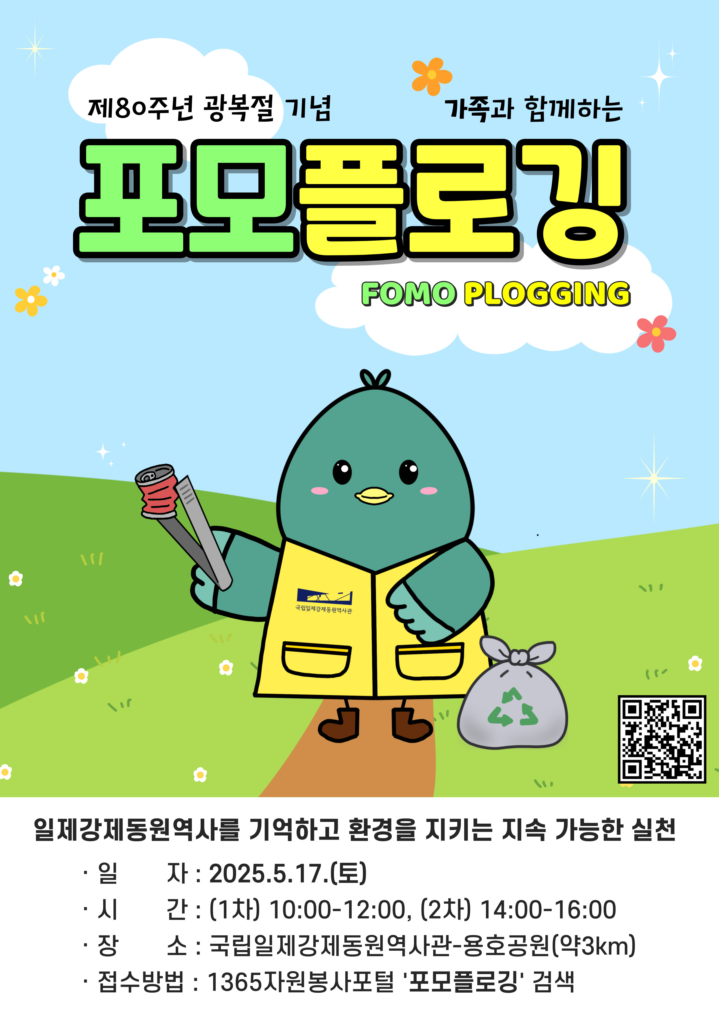 국립일제강제동원역사관 포모플로깅