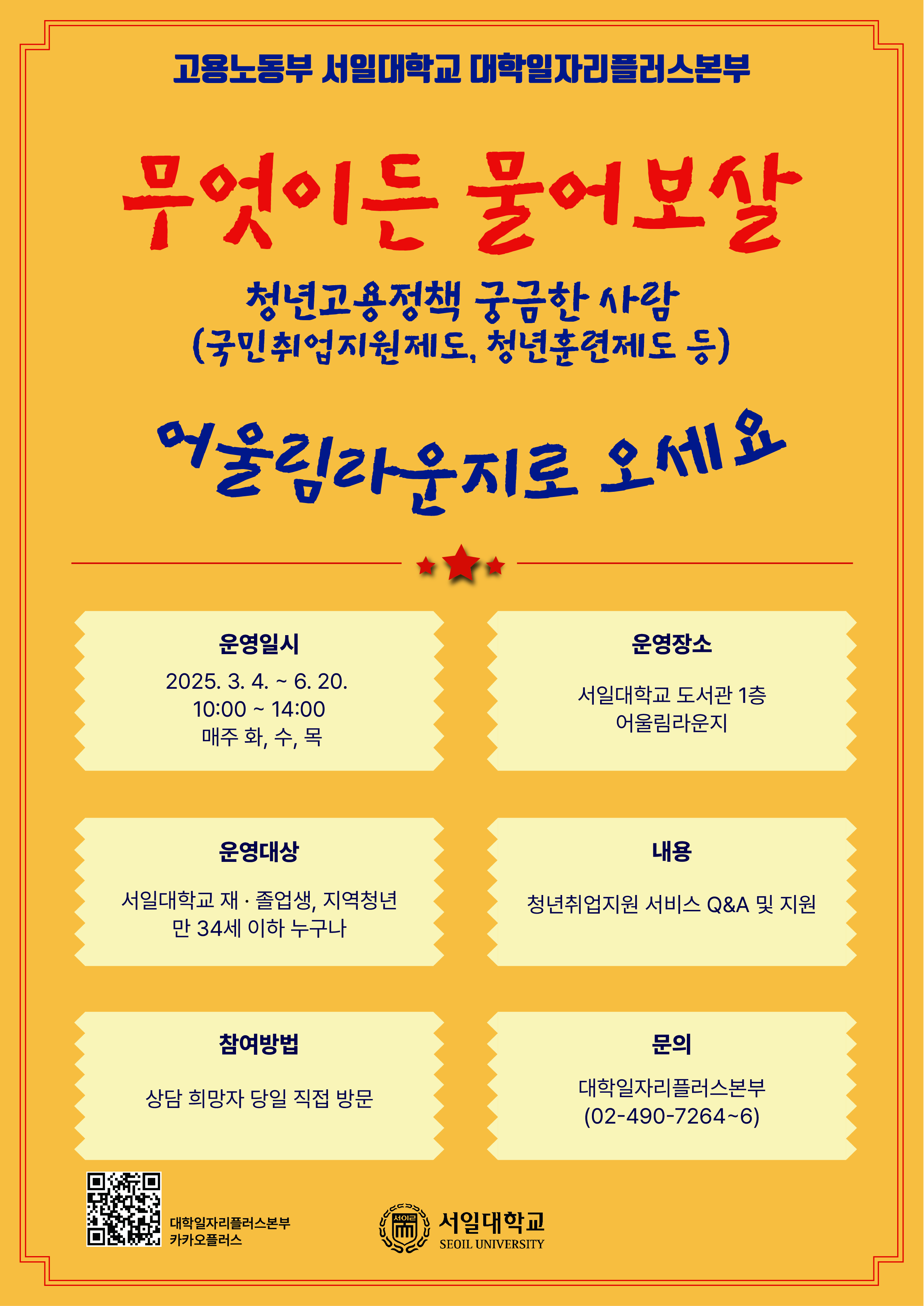청년고용정책 궁금한 사람(국민취업지원제도, 청년훈련제도 등) 어울림라운지로 오세요