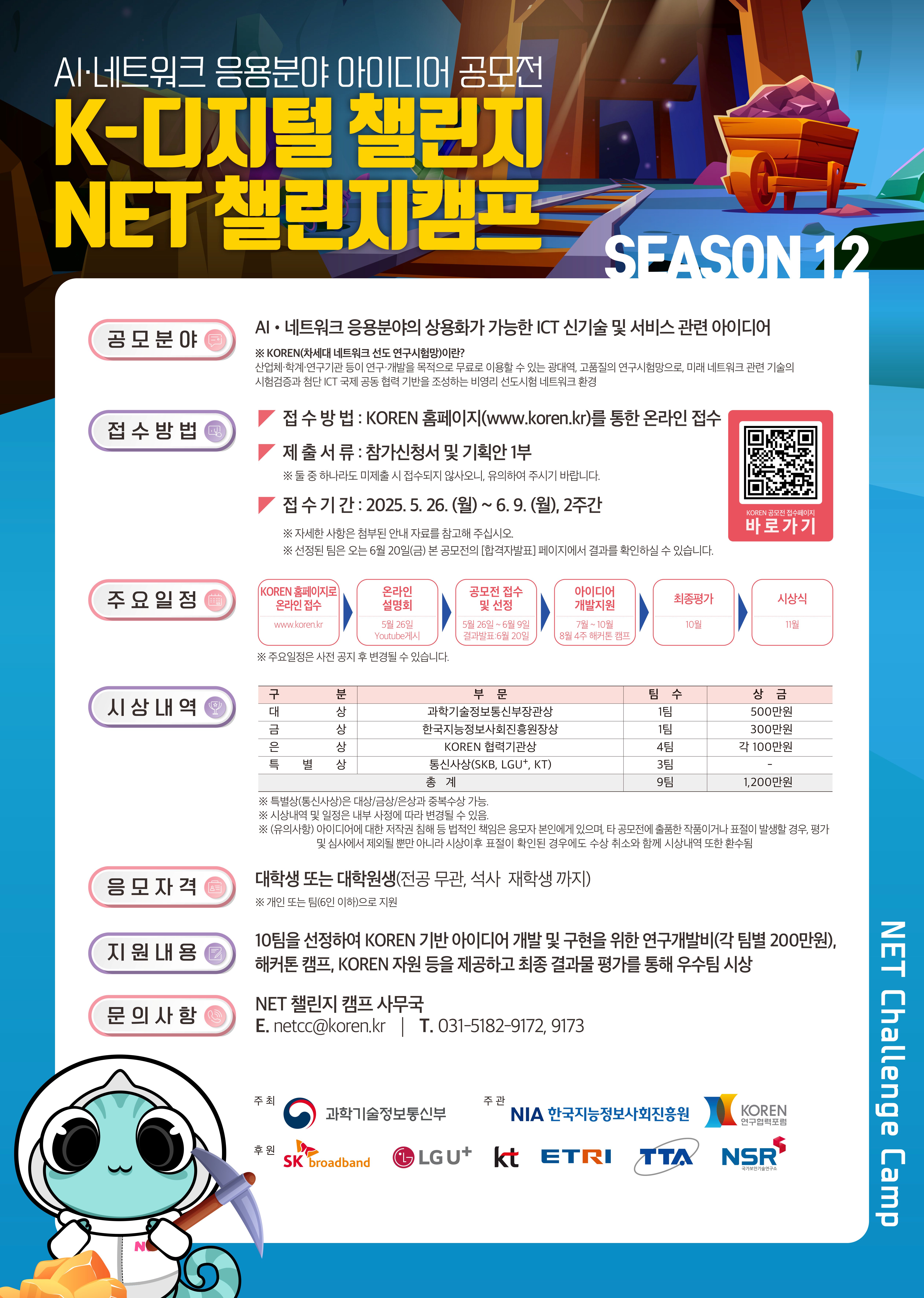 [K-디지털 챌린지: NET 챌린지 캠프 시즌12