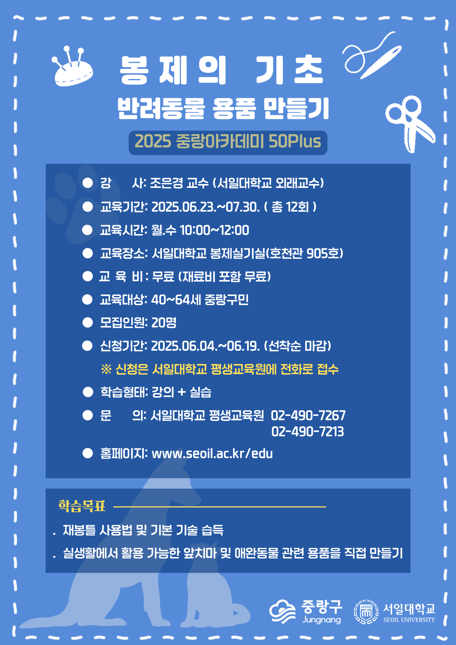 봉제의기초,반려동물용품만들기_1