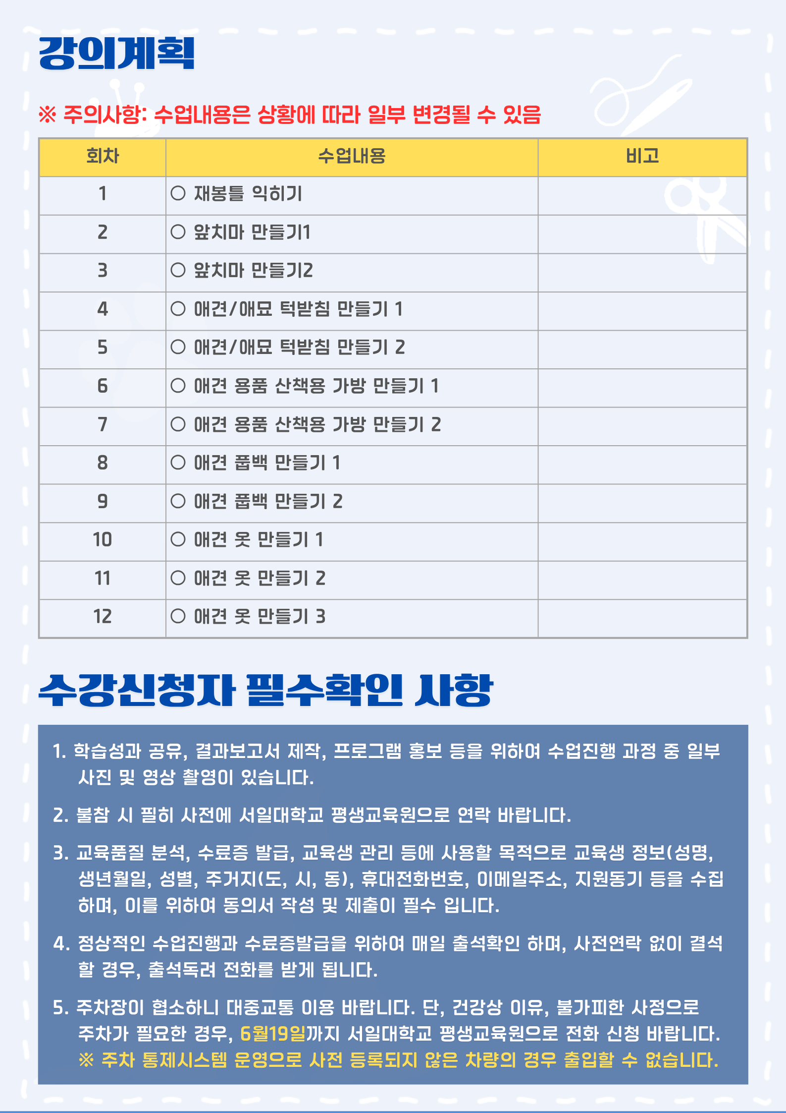 봉제의기초,반려동물용품만들기_2