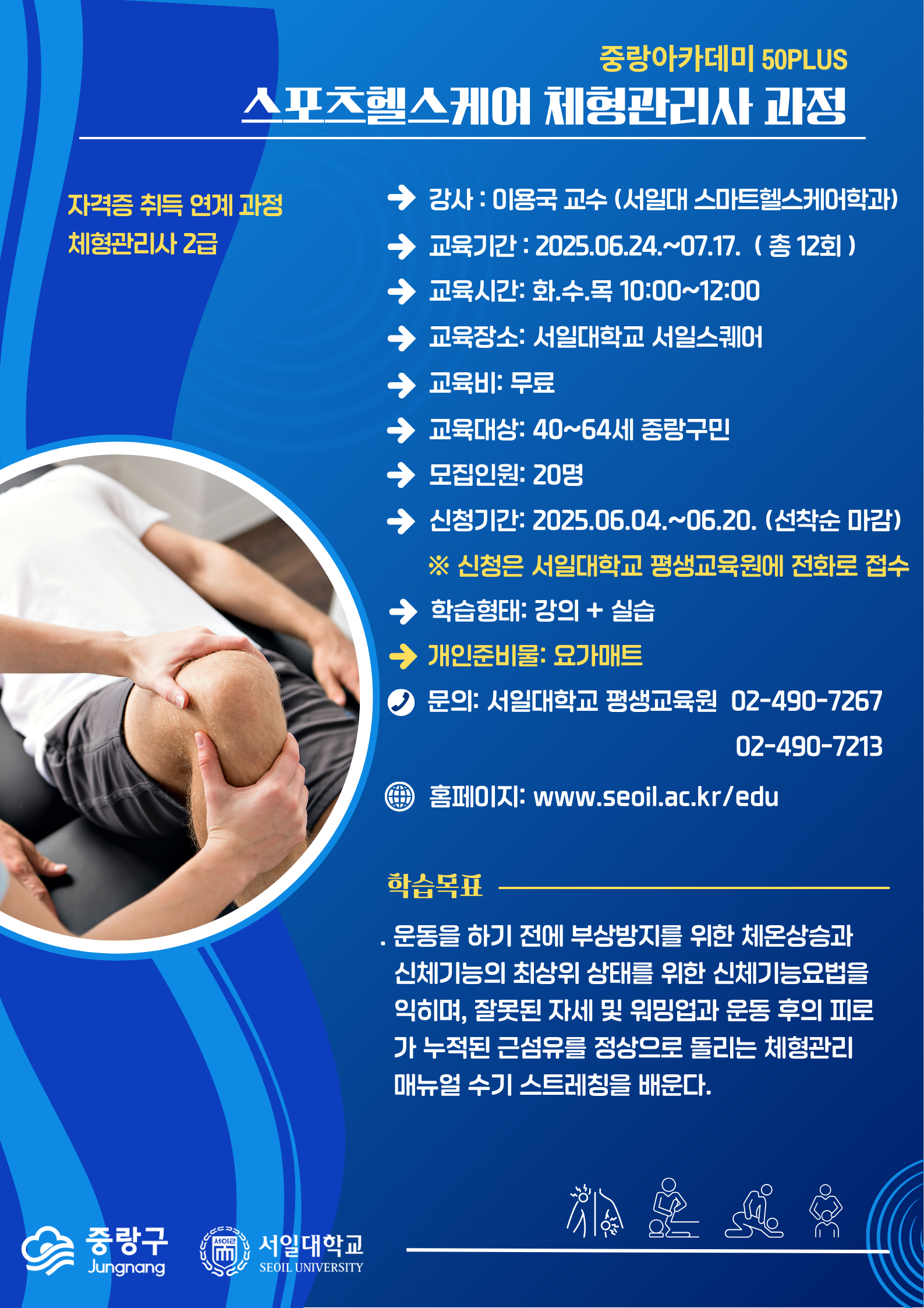 스포츠헬스케어체형관리사_1