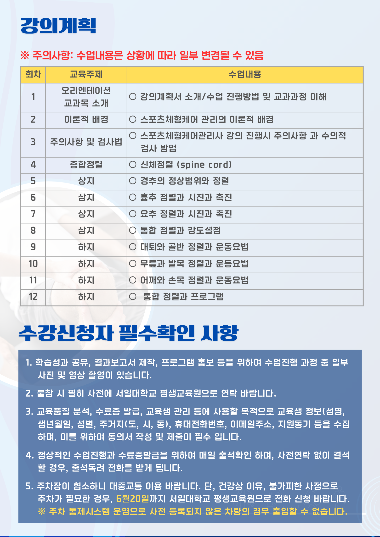 스포츠헬스케어체형관리사_2