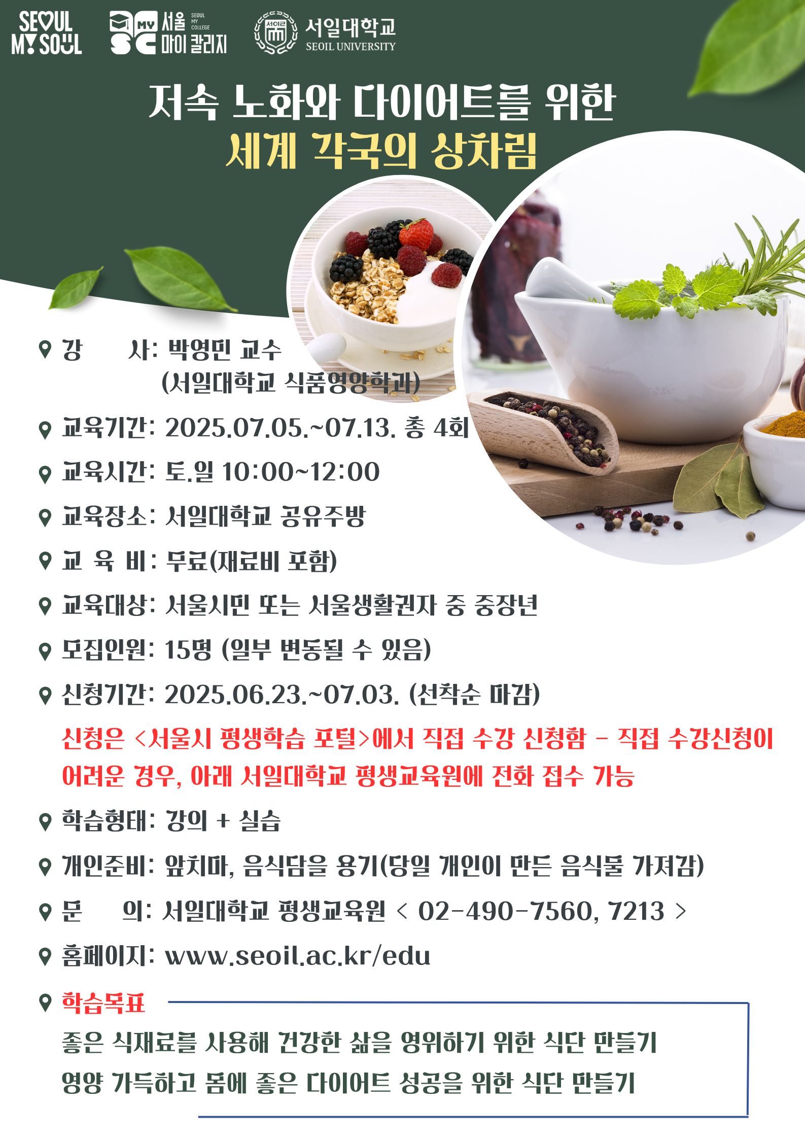 저속노화와 다이어트를 위한 세계 각 국의 상차림