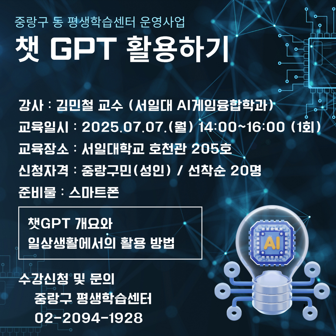 챗GPT 활용하기