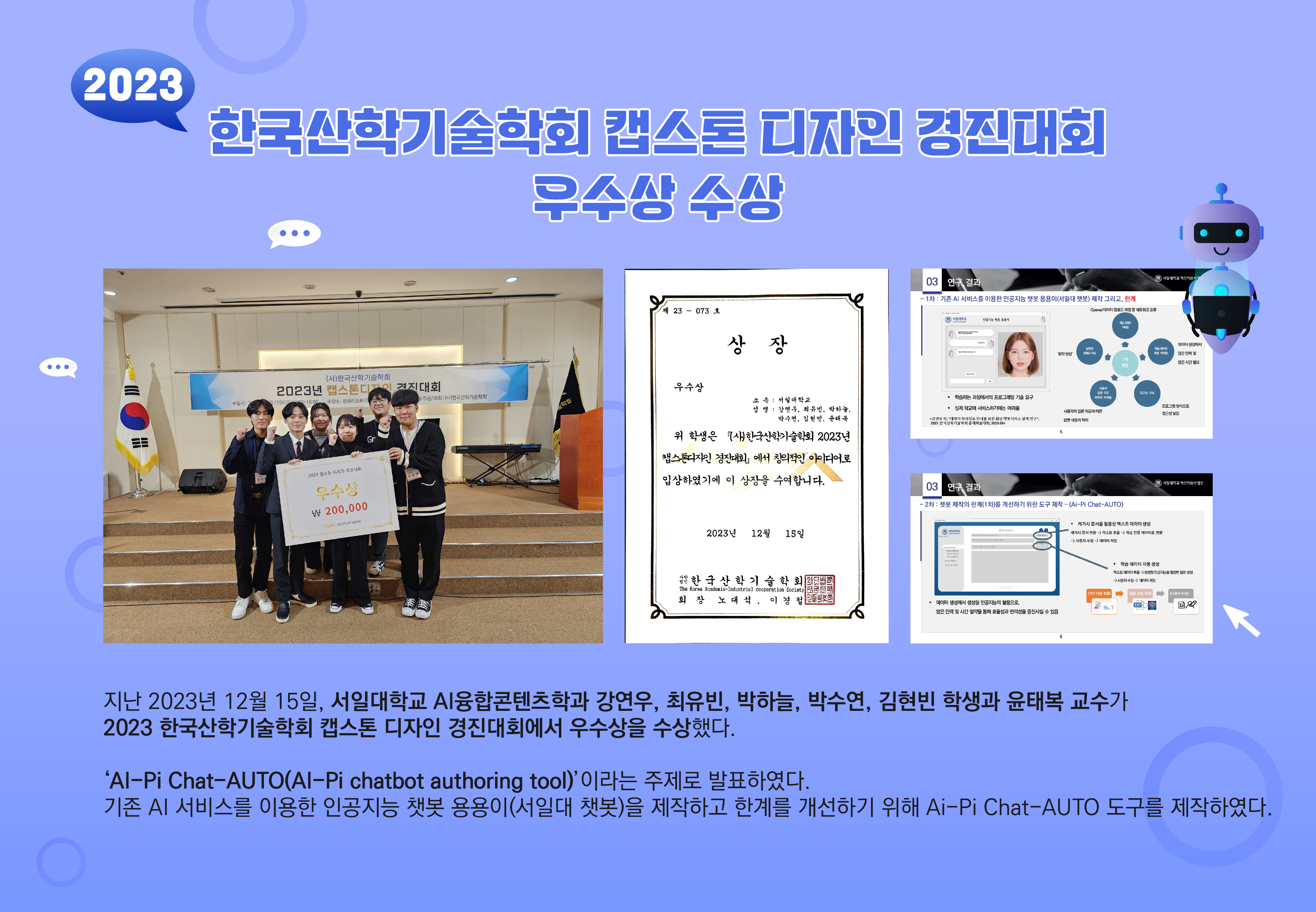 2023 한국산학기술학회 캡스톤디자인 경진대회 우수상 수상