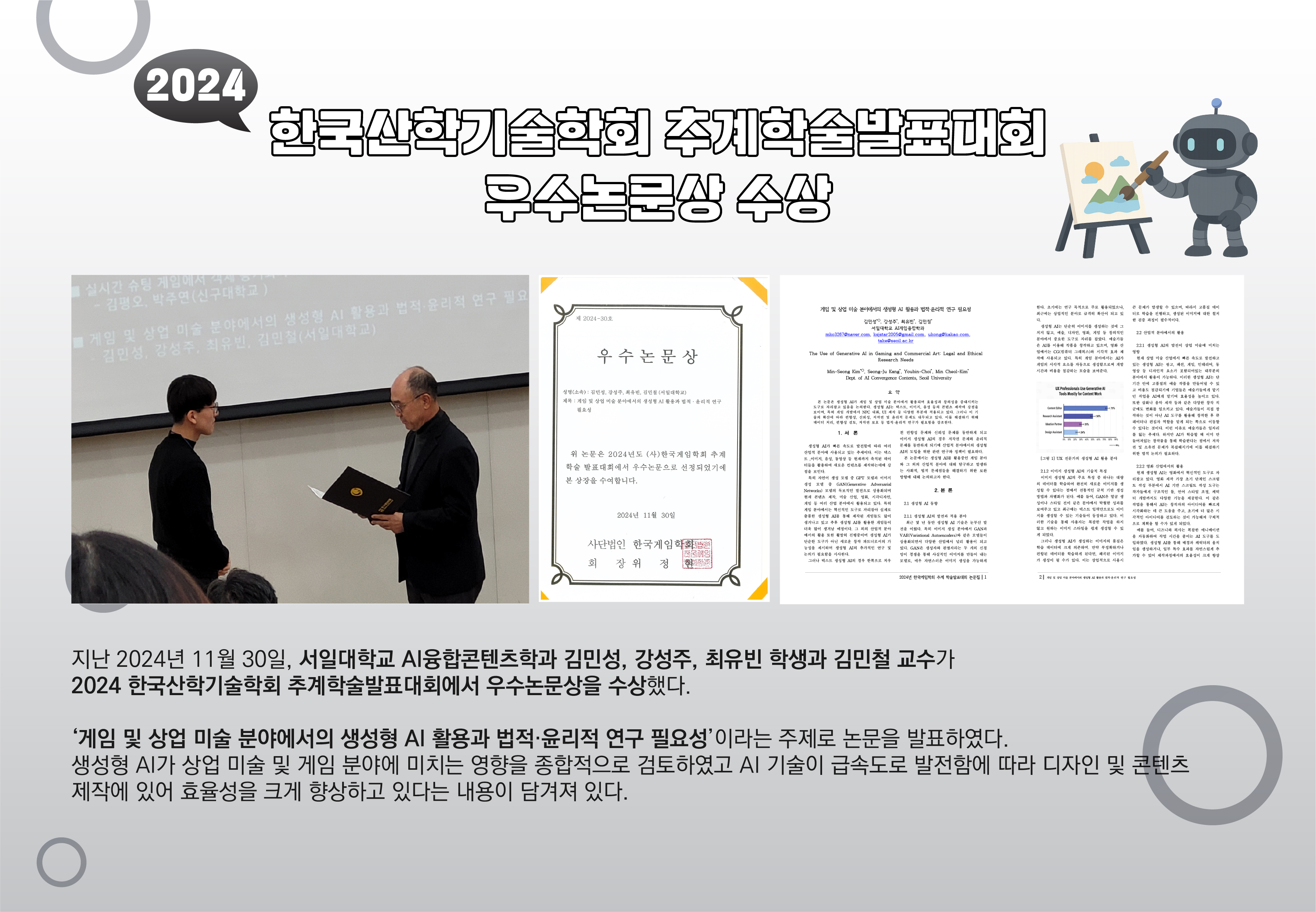 2024 한국산학기술학회 추계학술발표대회 우수논문상 수상